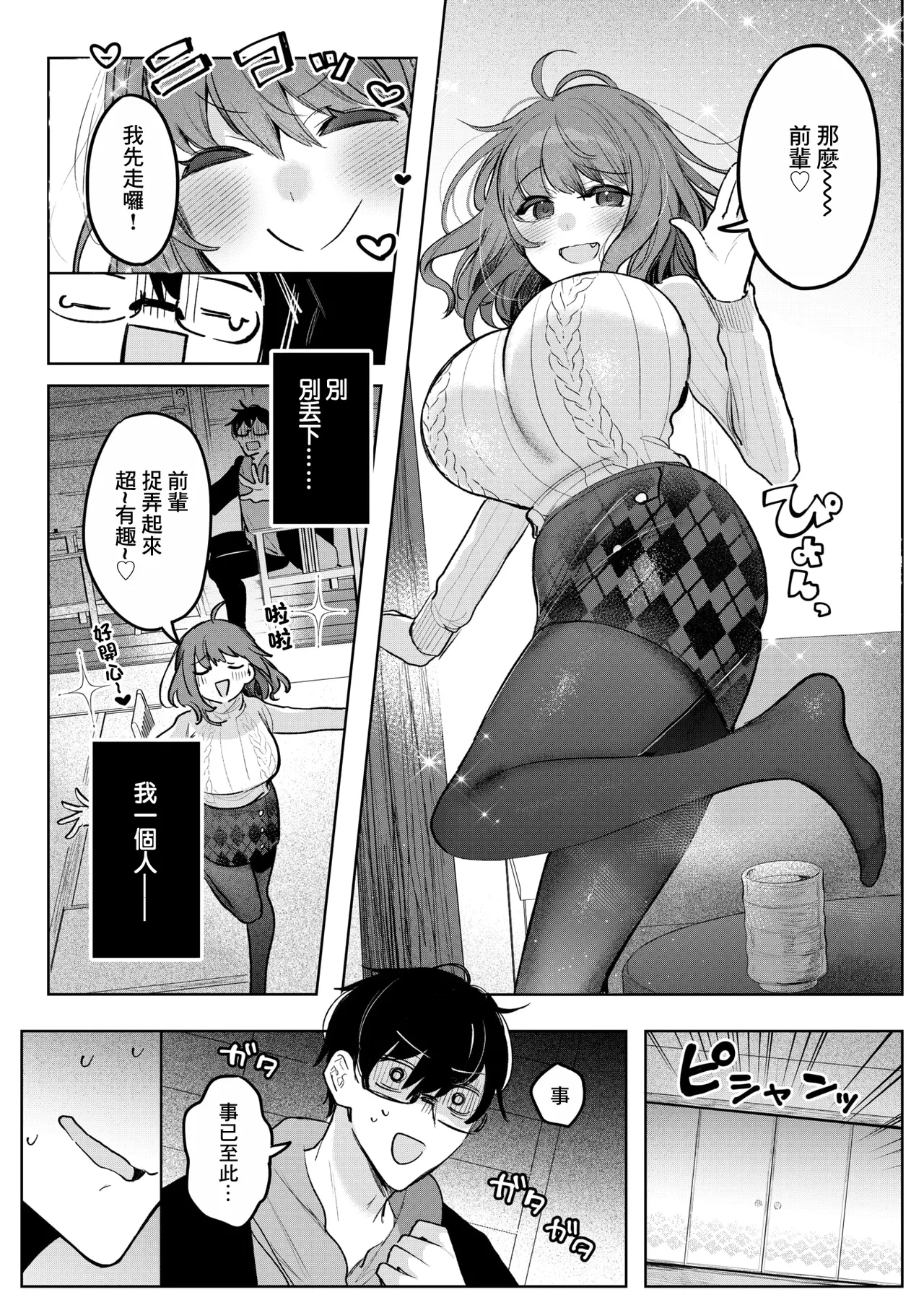 先輩、襲っちゃっていいんでスか？ page 4 full