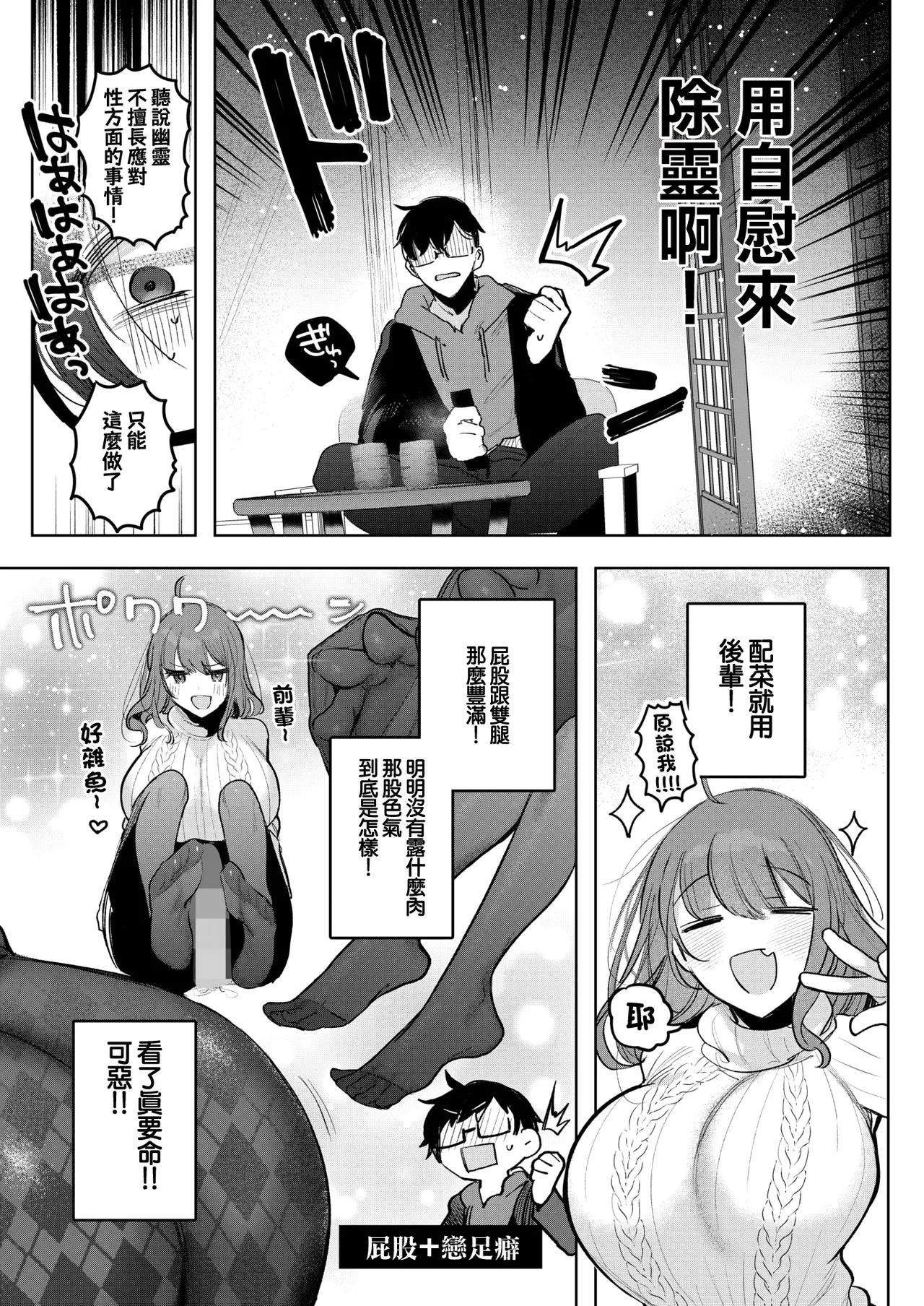 先輩、襲っちゃっていいんでスか？ page 5 full