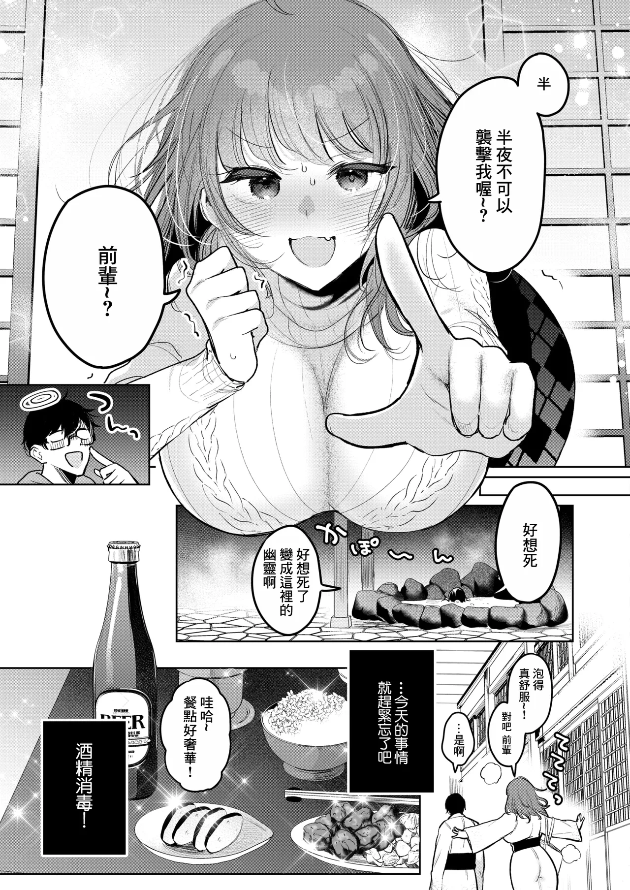 先輩、襲っちゃっていいんでスか？ page 7 full