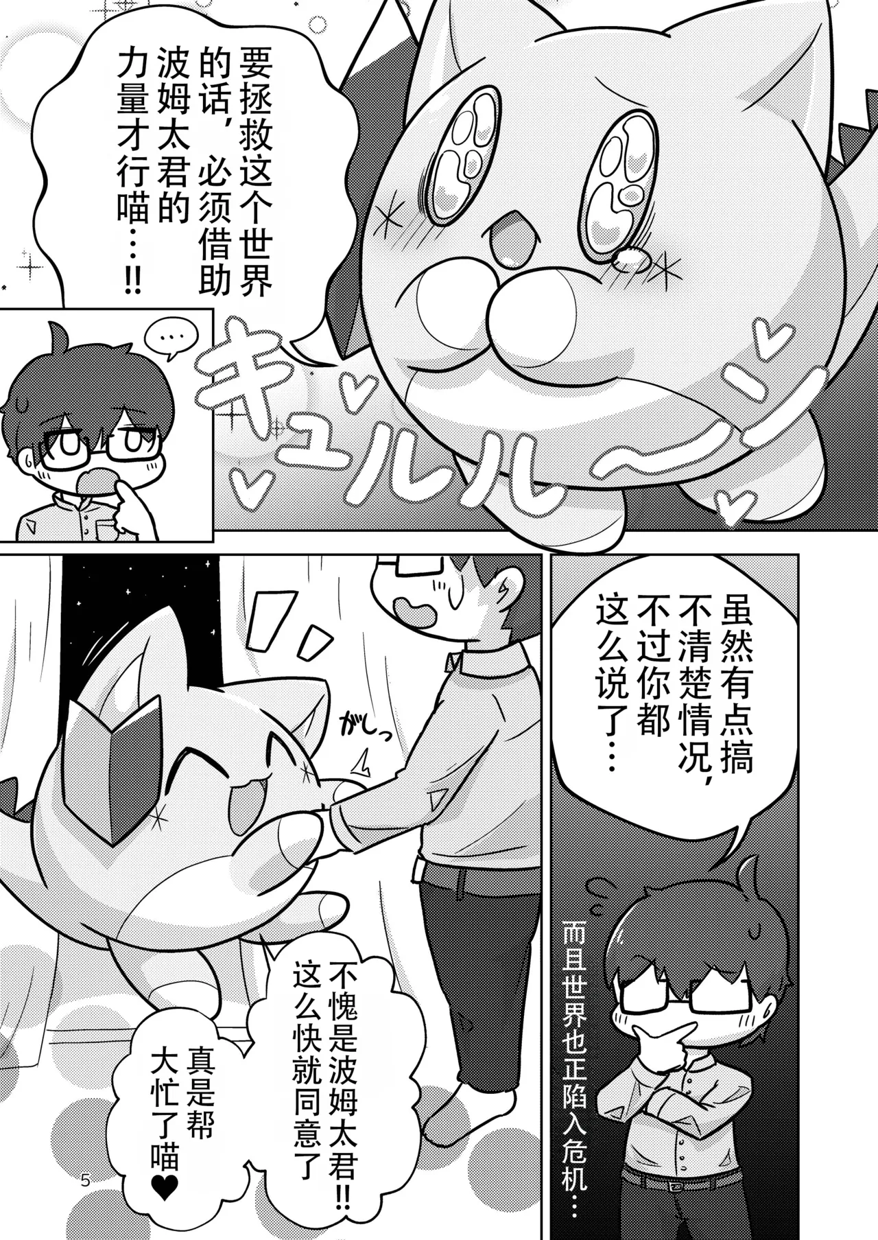 Magical Marucot 魔法圆滚滚 page 5 full
