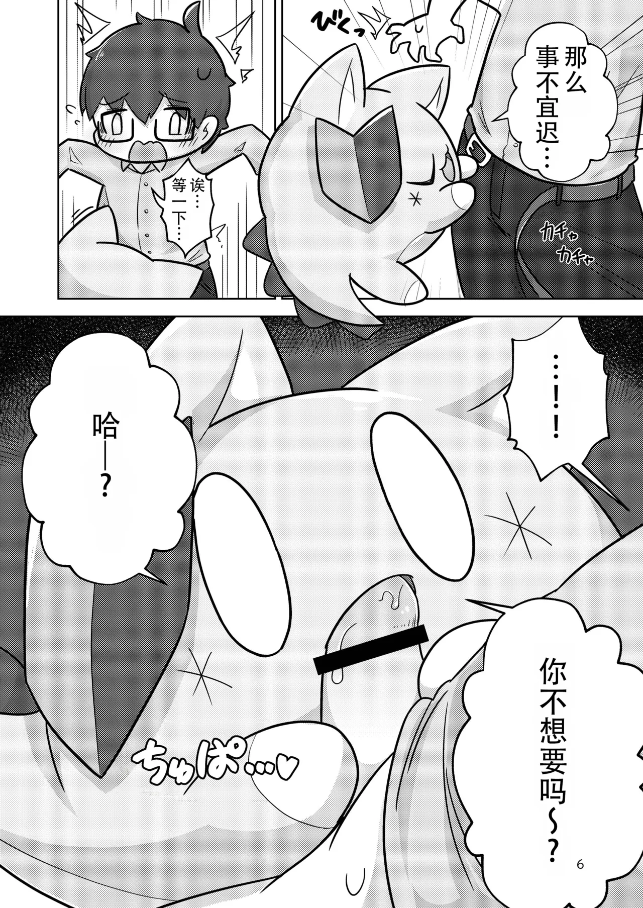 Magical Marucot 魔法圆滚滚 page 6 full
