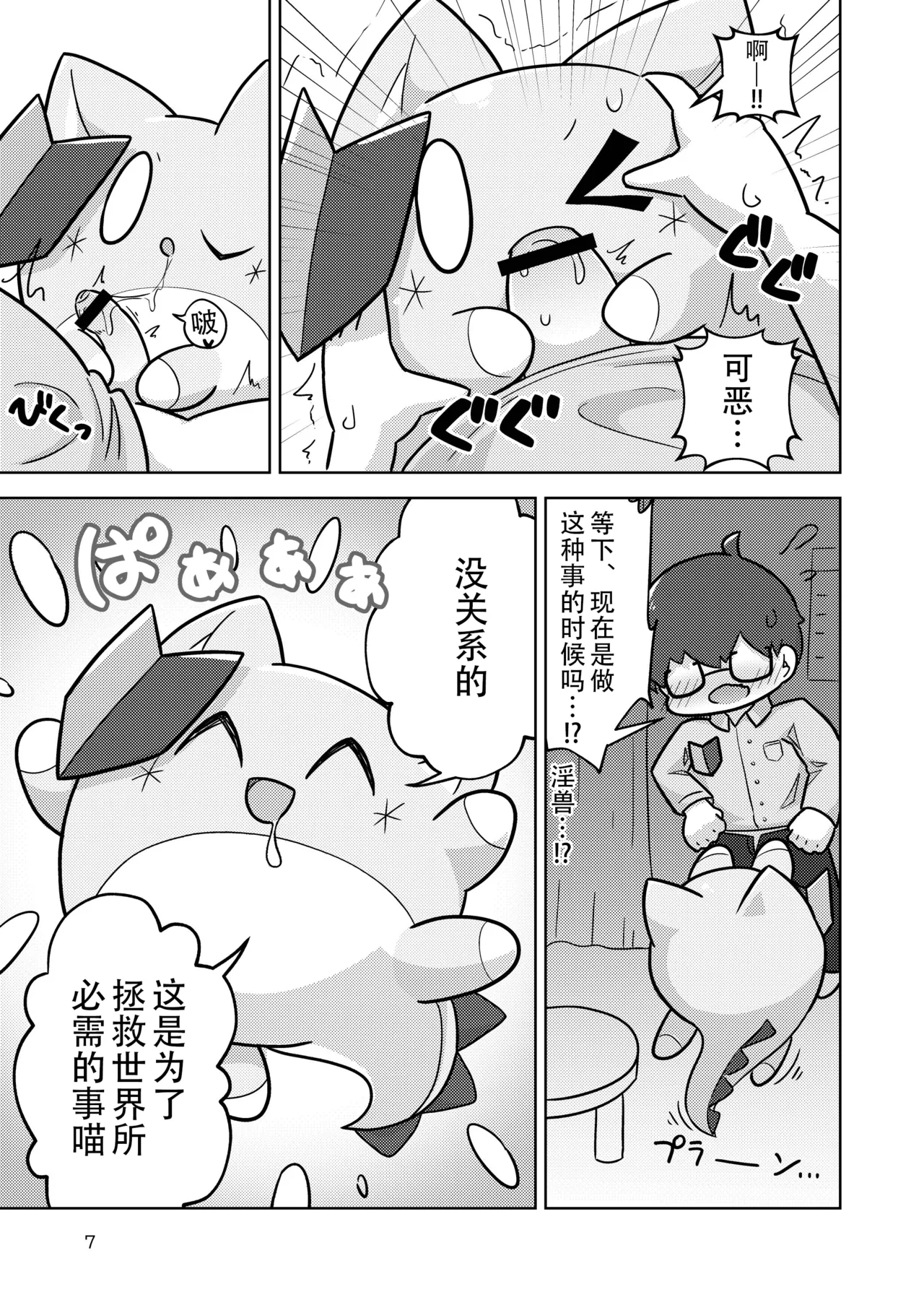 Magical Marucot 魔法圆滚滚 page 7 full