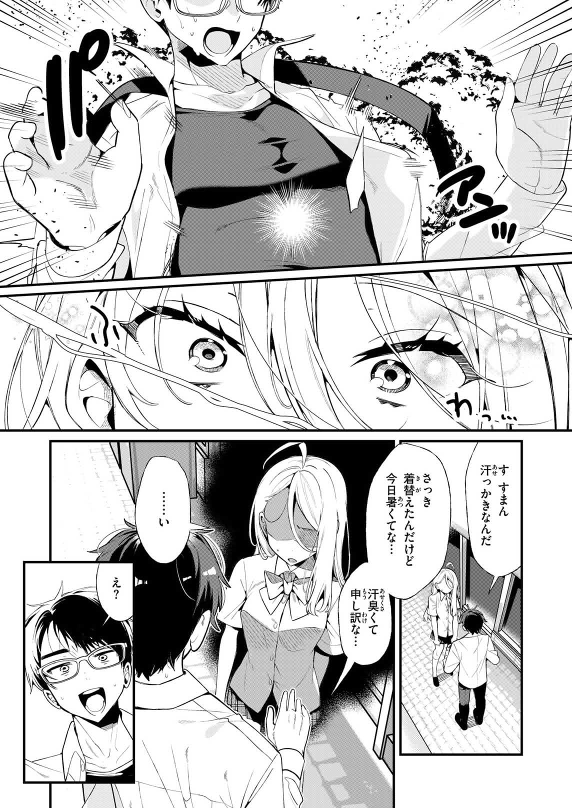 汗だく大好き朱美ちゃん page 3 full
