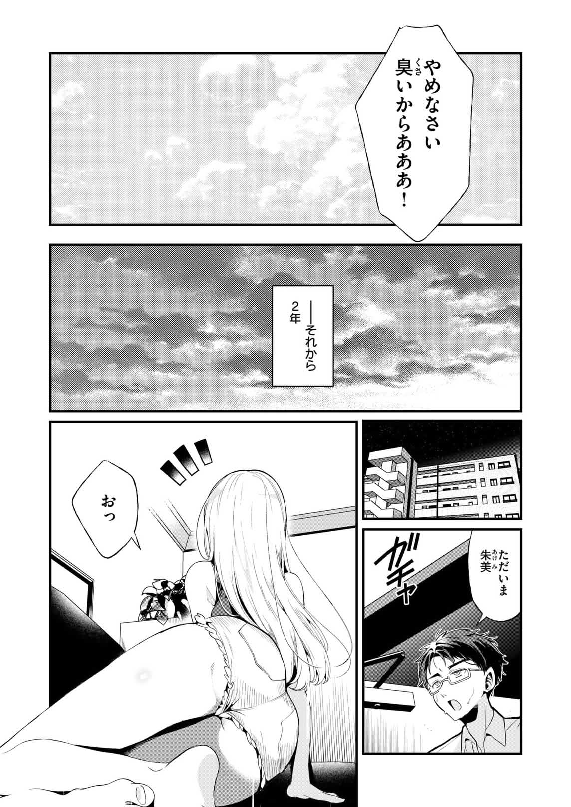 汗だく大好き朱美ちゃん page 5 full