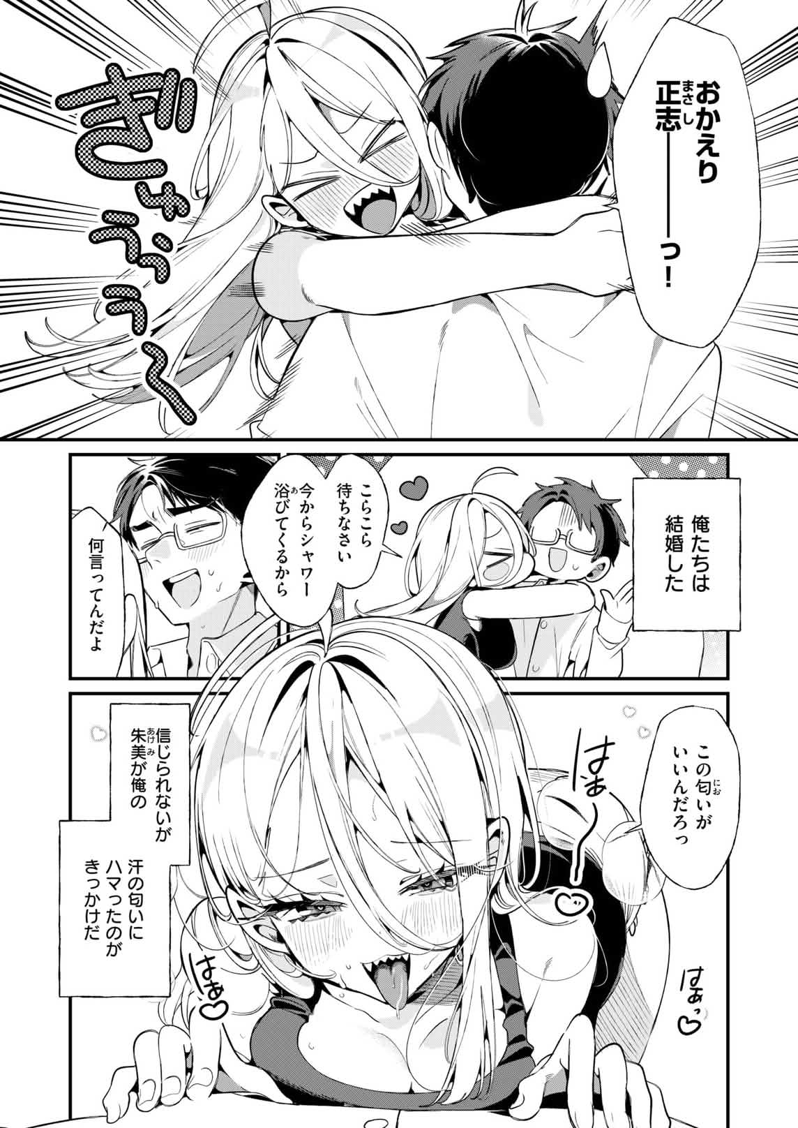汗だく大好き朱美ちゃん page 6 full