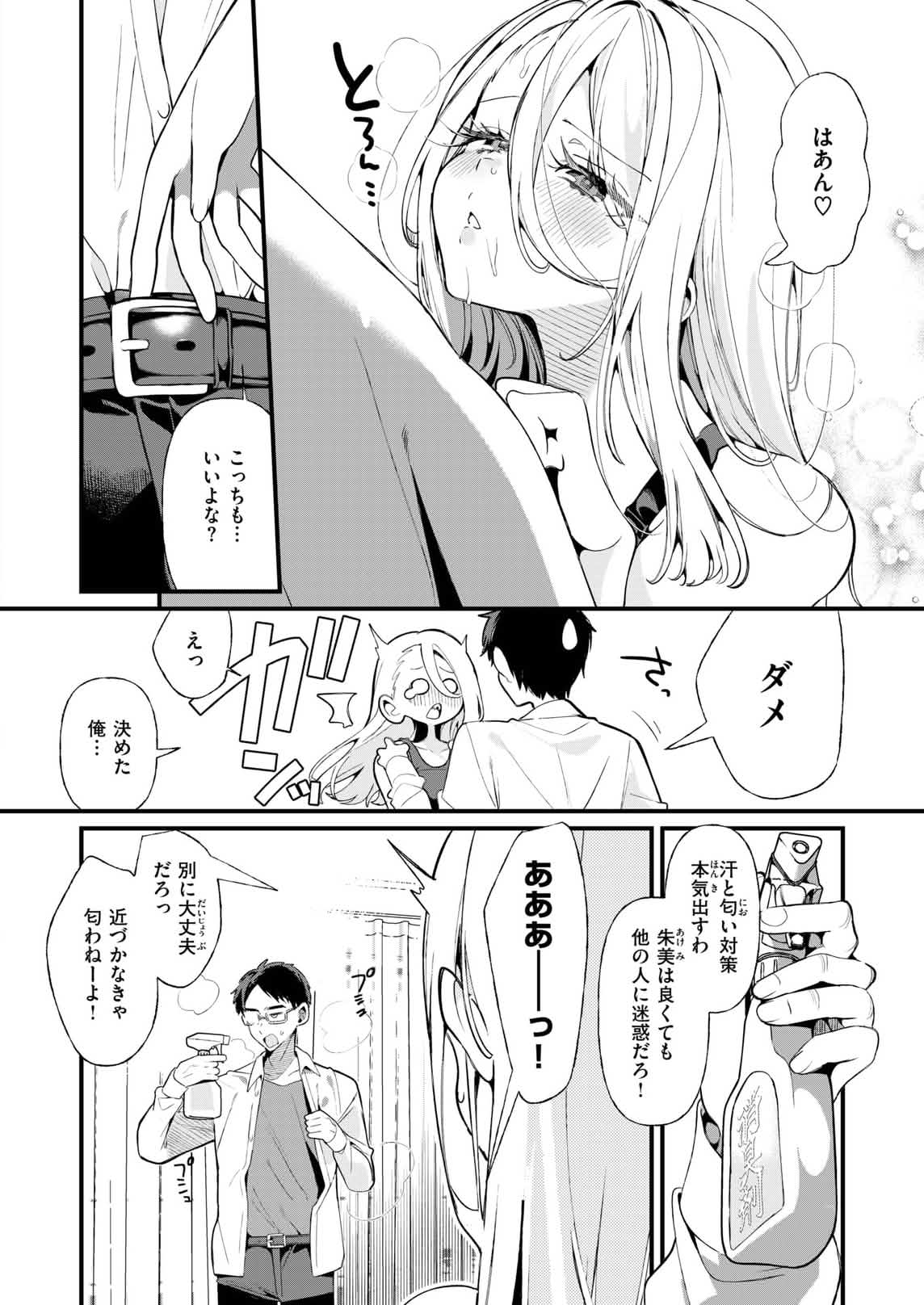 汗だく大好き朱美ちゃん page 8 full