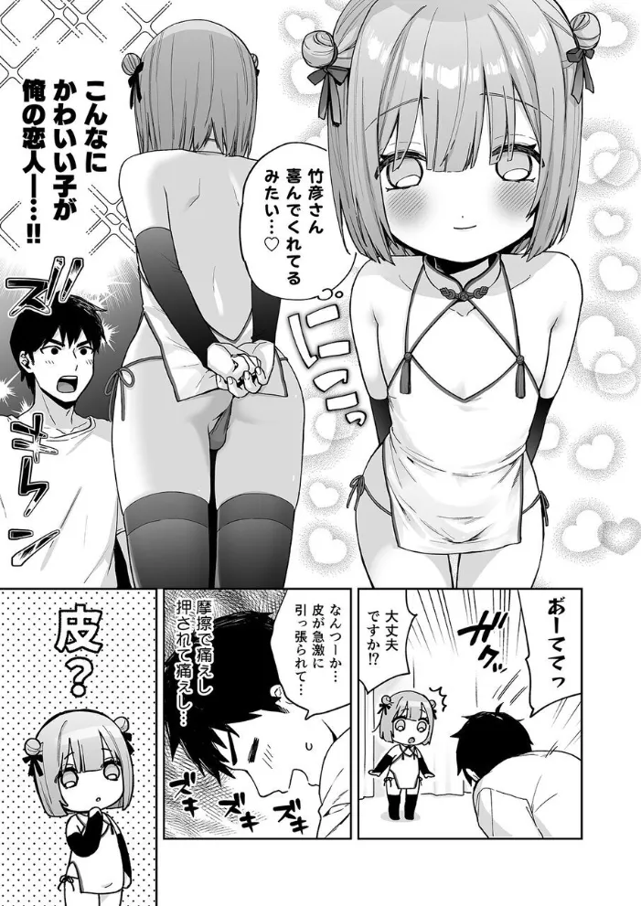 Iori-kun to Rabuhoteru page 6 full
