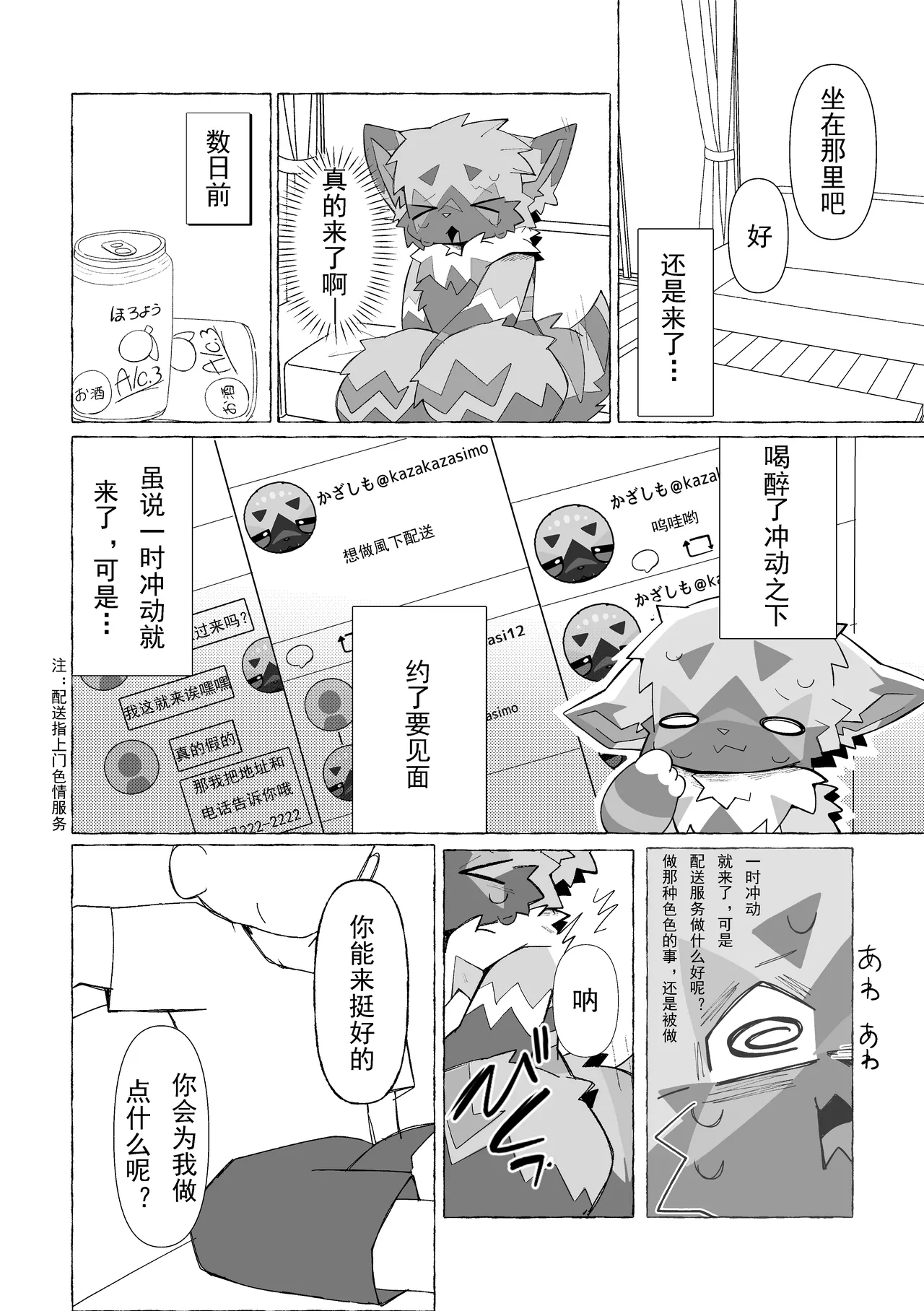 你好！这里是風下配送！金卡个人汉化 page 4 full