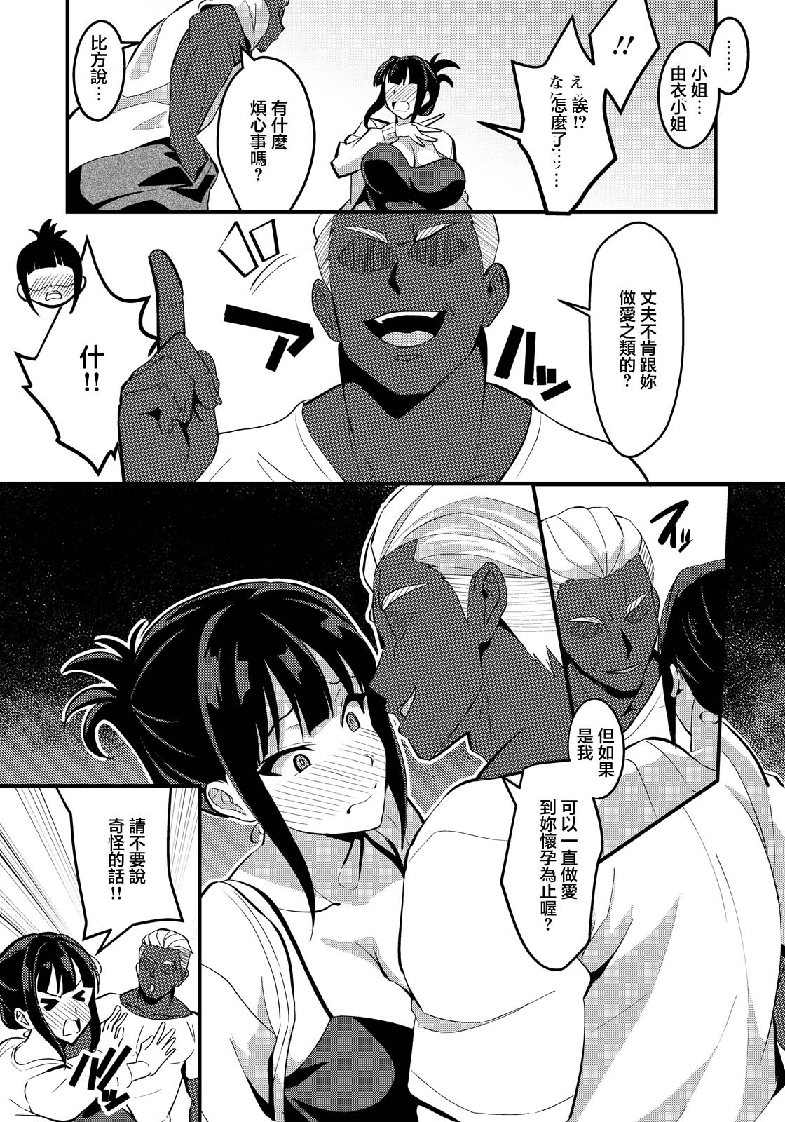 Tonari no Mesu Tsuma page 3 full