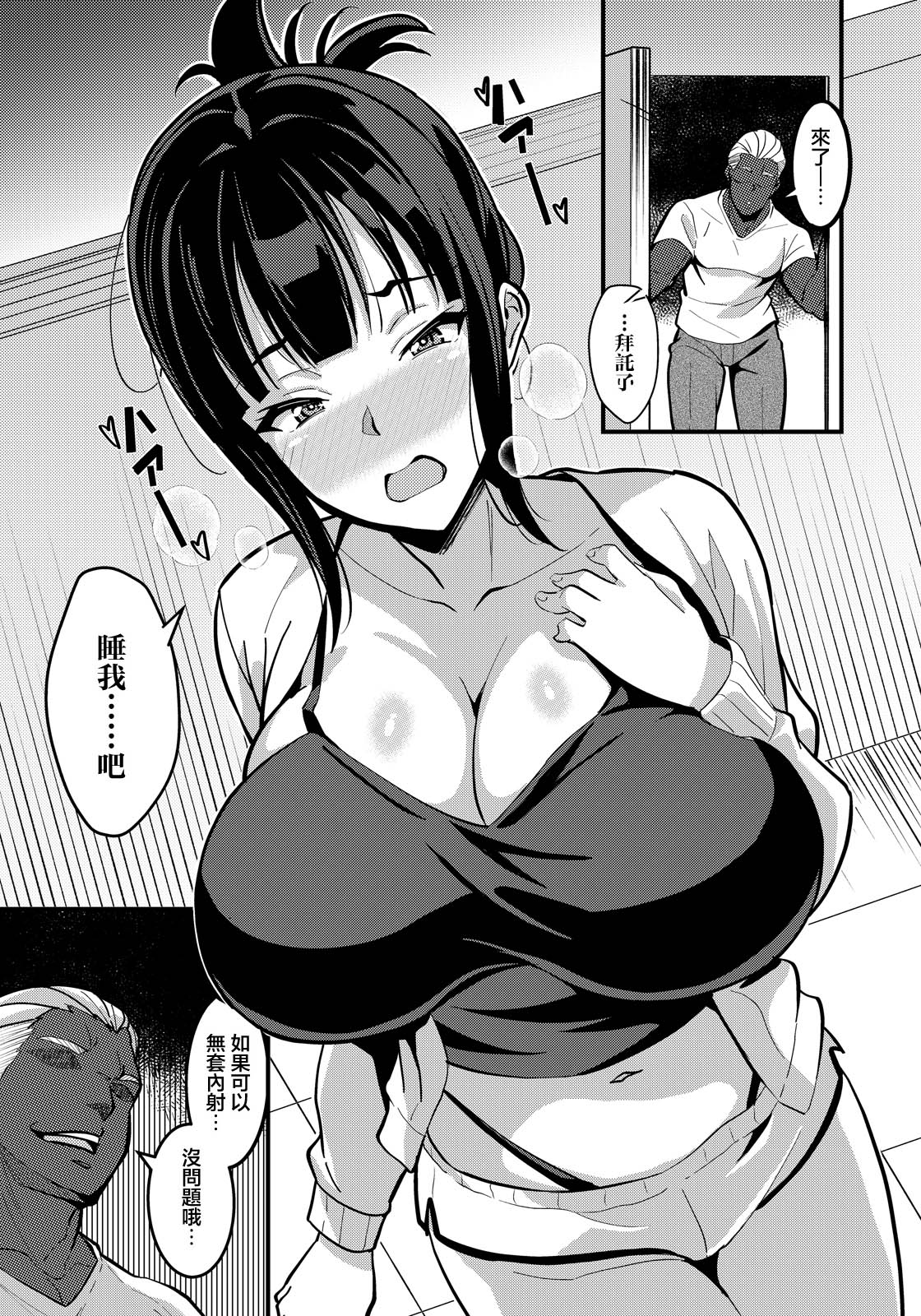 Tonari no Mesu Tsuma page 7 full