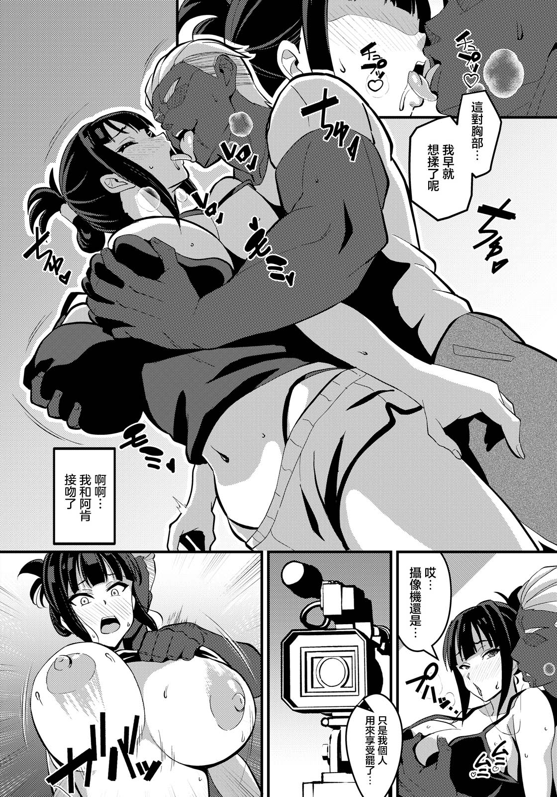Tonari no Mesu Tsuma page 8 full
