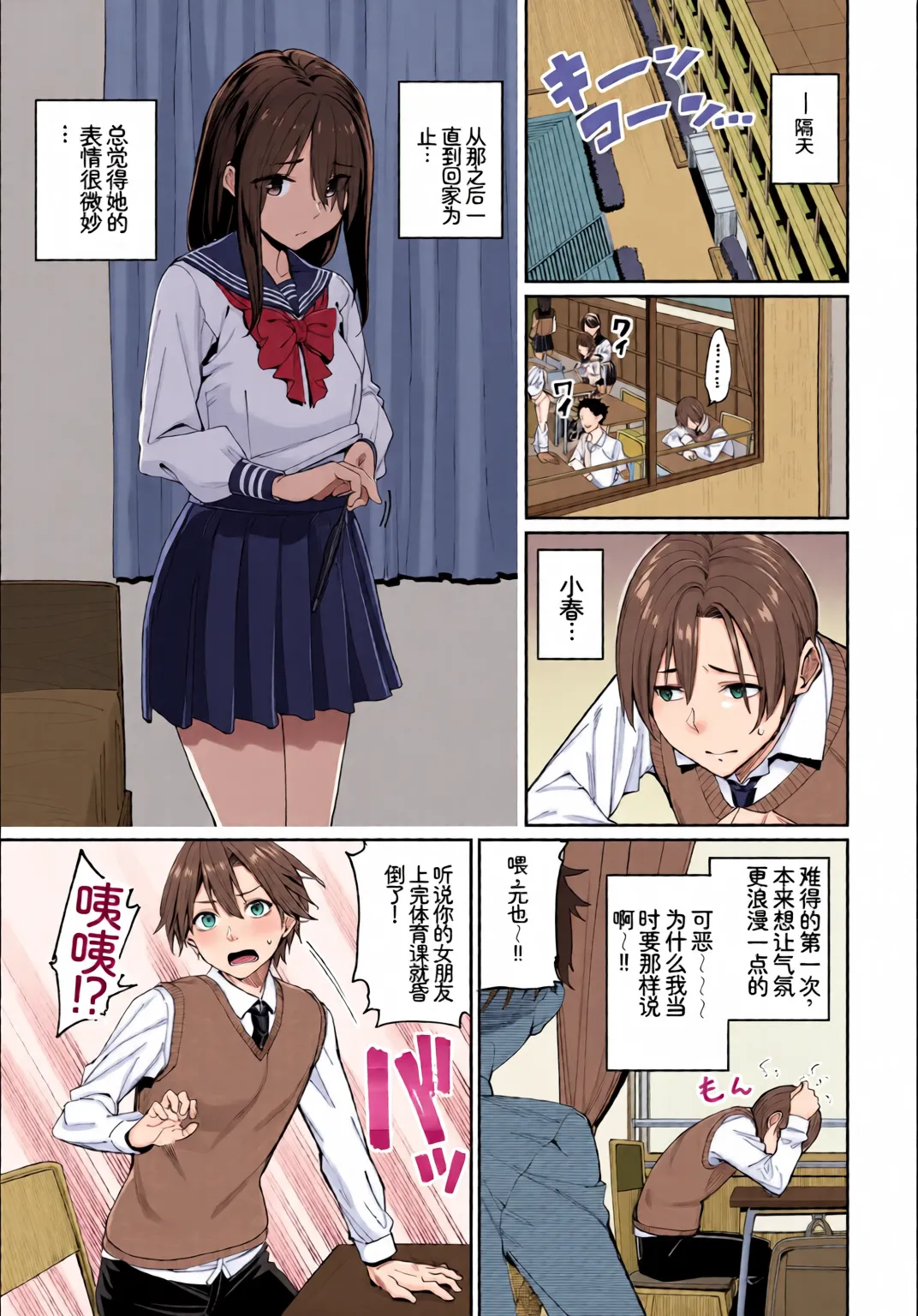 Kono Haru, Kanojo to Issho ni Sotsugyou Shimashita ~Seiyoku Tsuyotsuyo Hen~ page 5 full