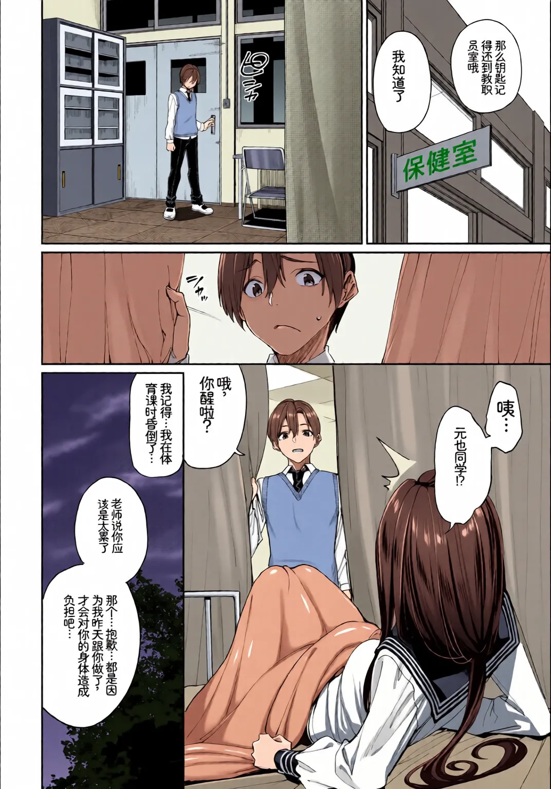 Kono Haru, Kanojo to Issho ni Sotsugyou Shimashita ~Seiyoku Tsuyotsuyo Hen~ page 6 full