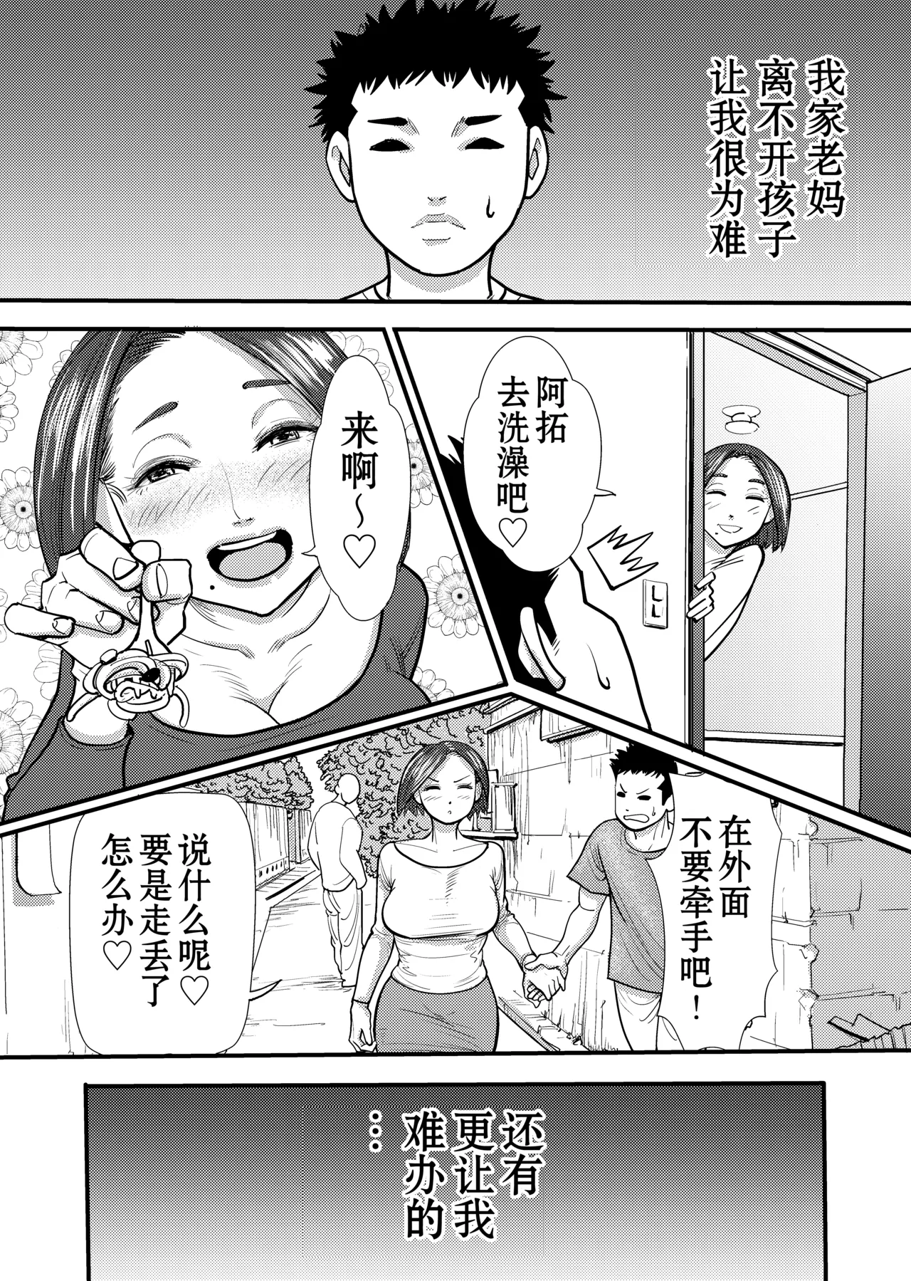 Okaa-san no Naka ni Modotte Oide | 回到妈妈身体里来 page 2 full