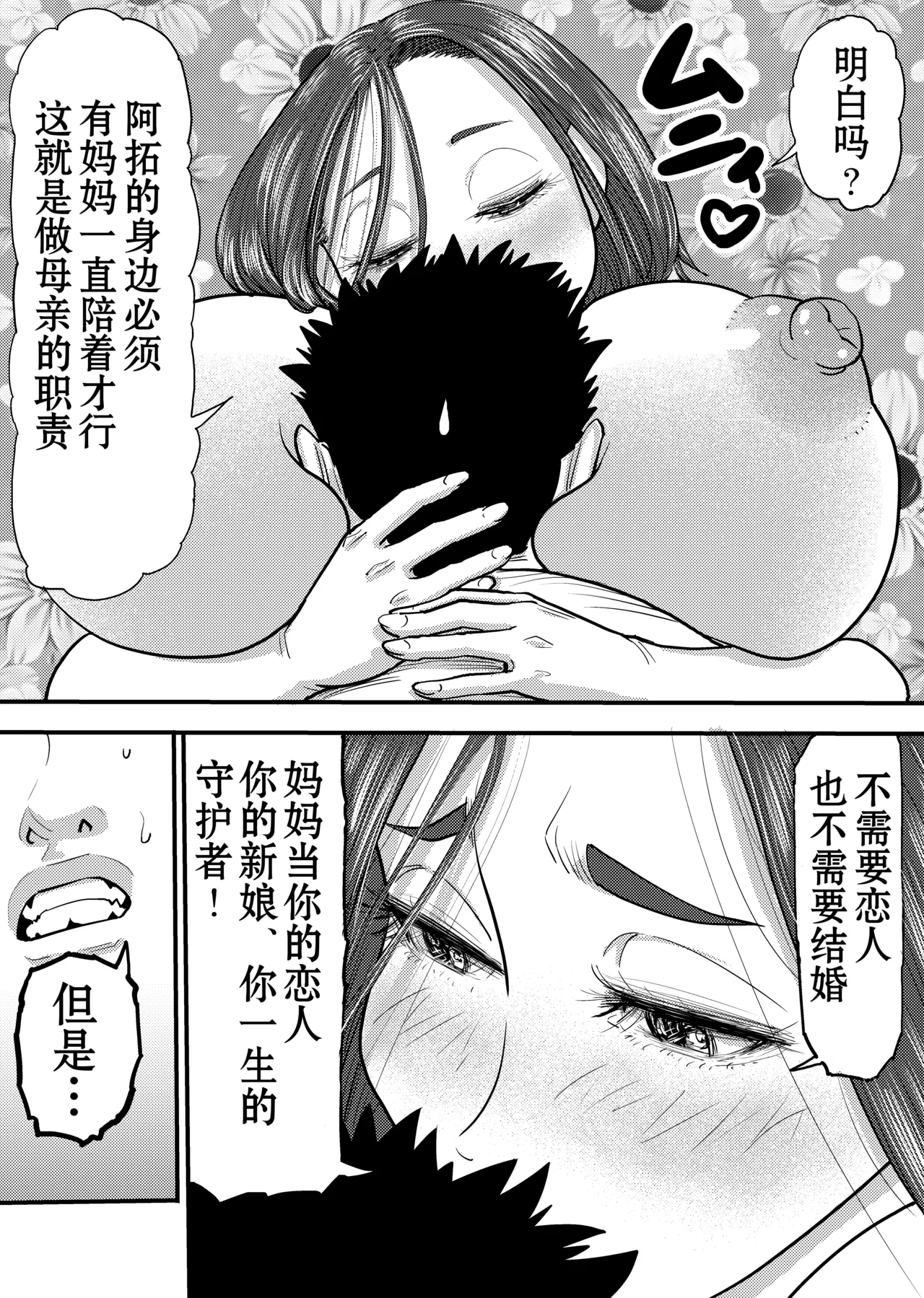 Okaa-san no Naka ni Modotte Oide | 回到妈妈身体里来 page 7 full