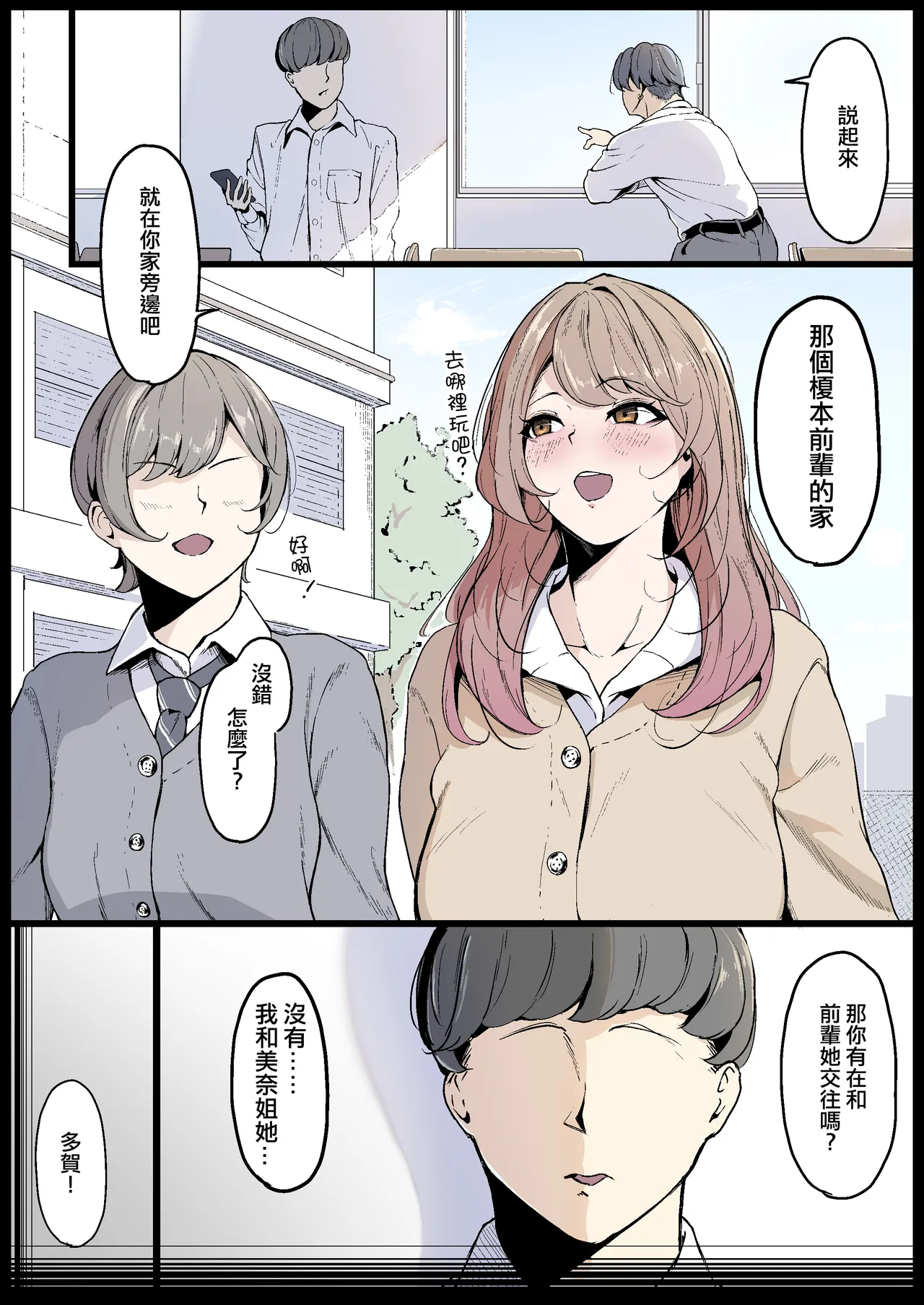 Tonari No Osananajimi No Oneechan page 1 full