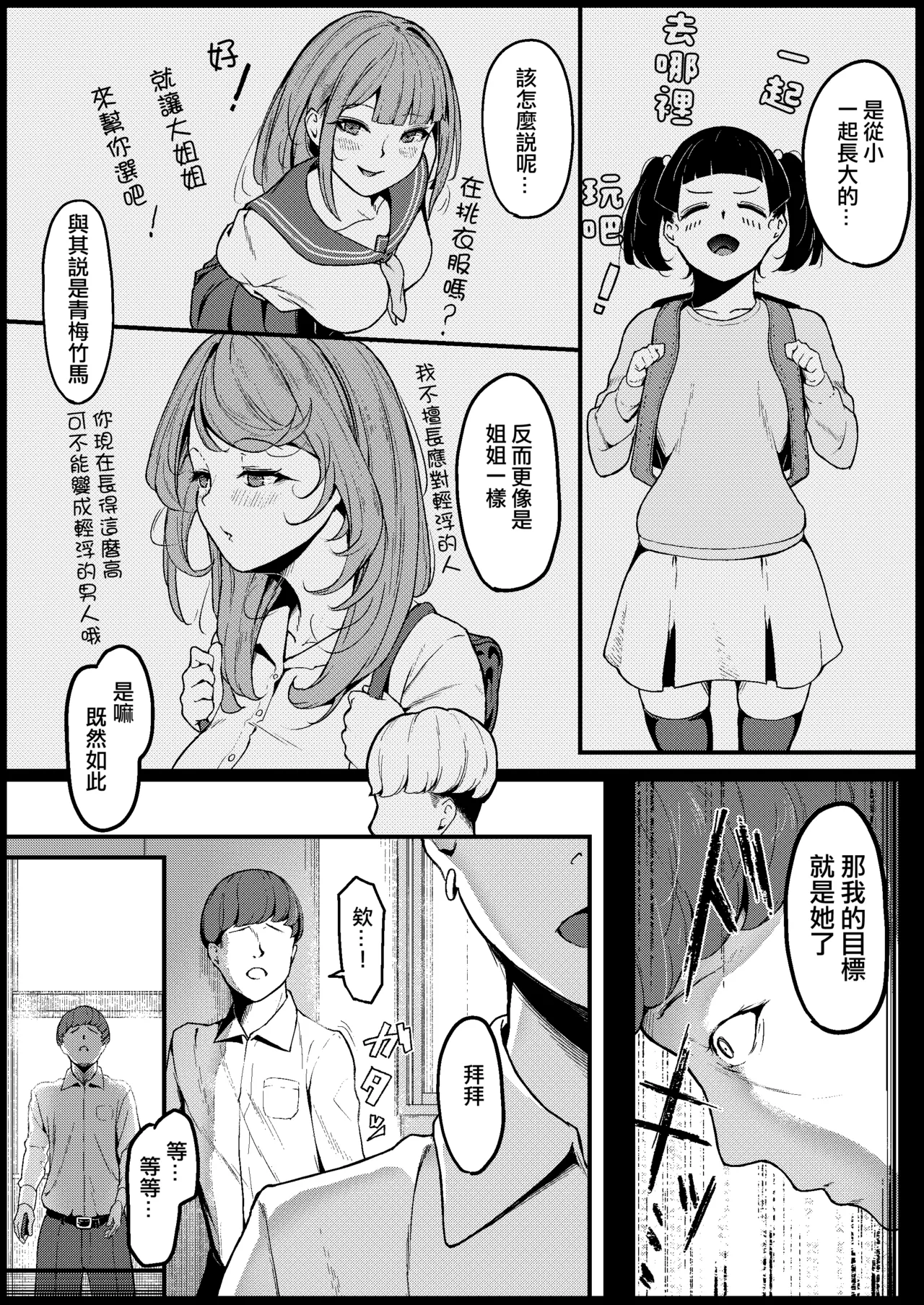 Tonari No Osananajimi No Oneechan page 2 full