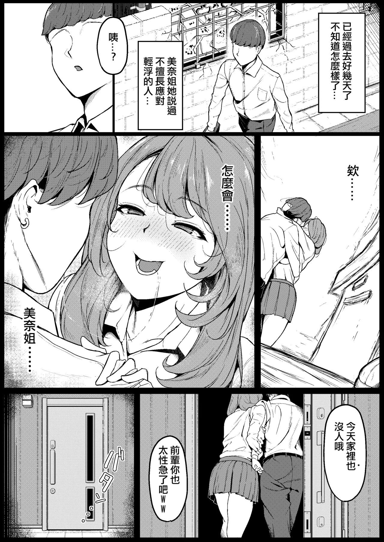 Tonari No Osananajimi No Oneechan page 3 full