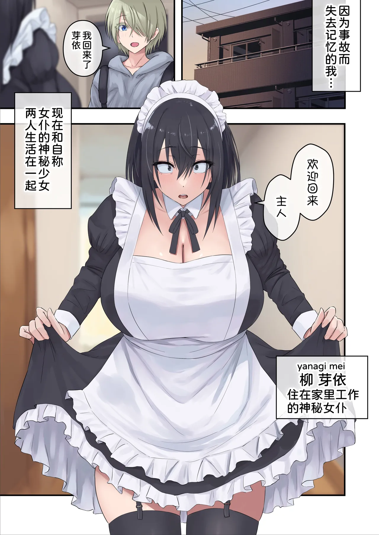 Shihakugan no Bonyuu Maid wa Osuki desu ka? page 3 full
