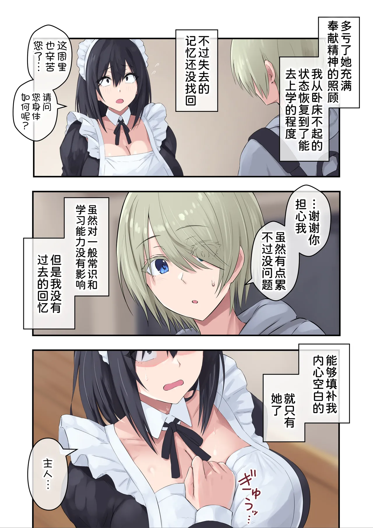 Shihakugan no Bonyuu Maid wa Osuki desu ka? page 4 full