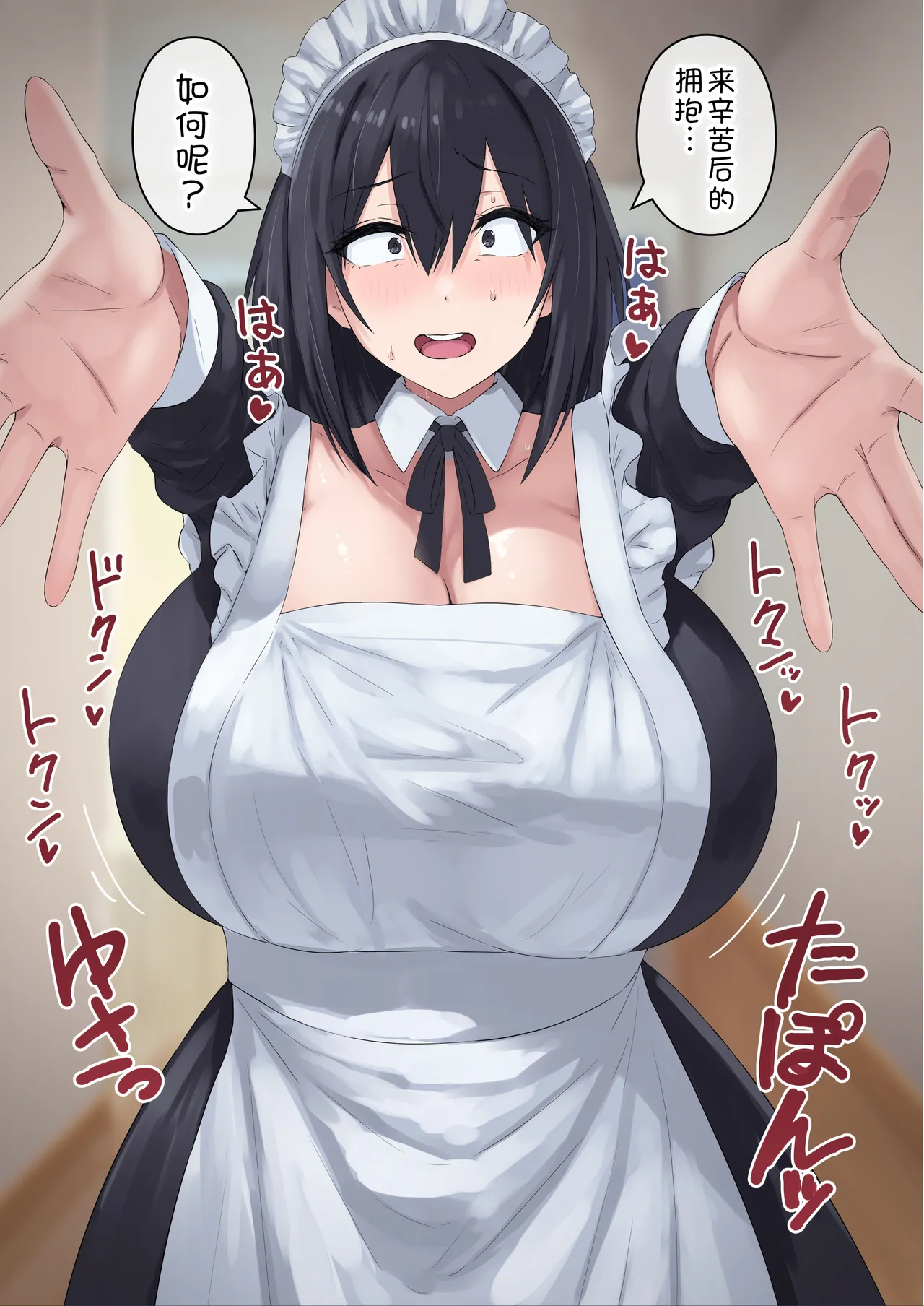Shihakugan no Bonyuu Maid wa Osuki desu ka? page 5 full