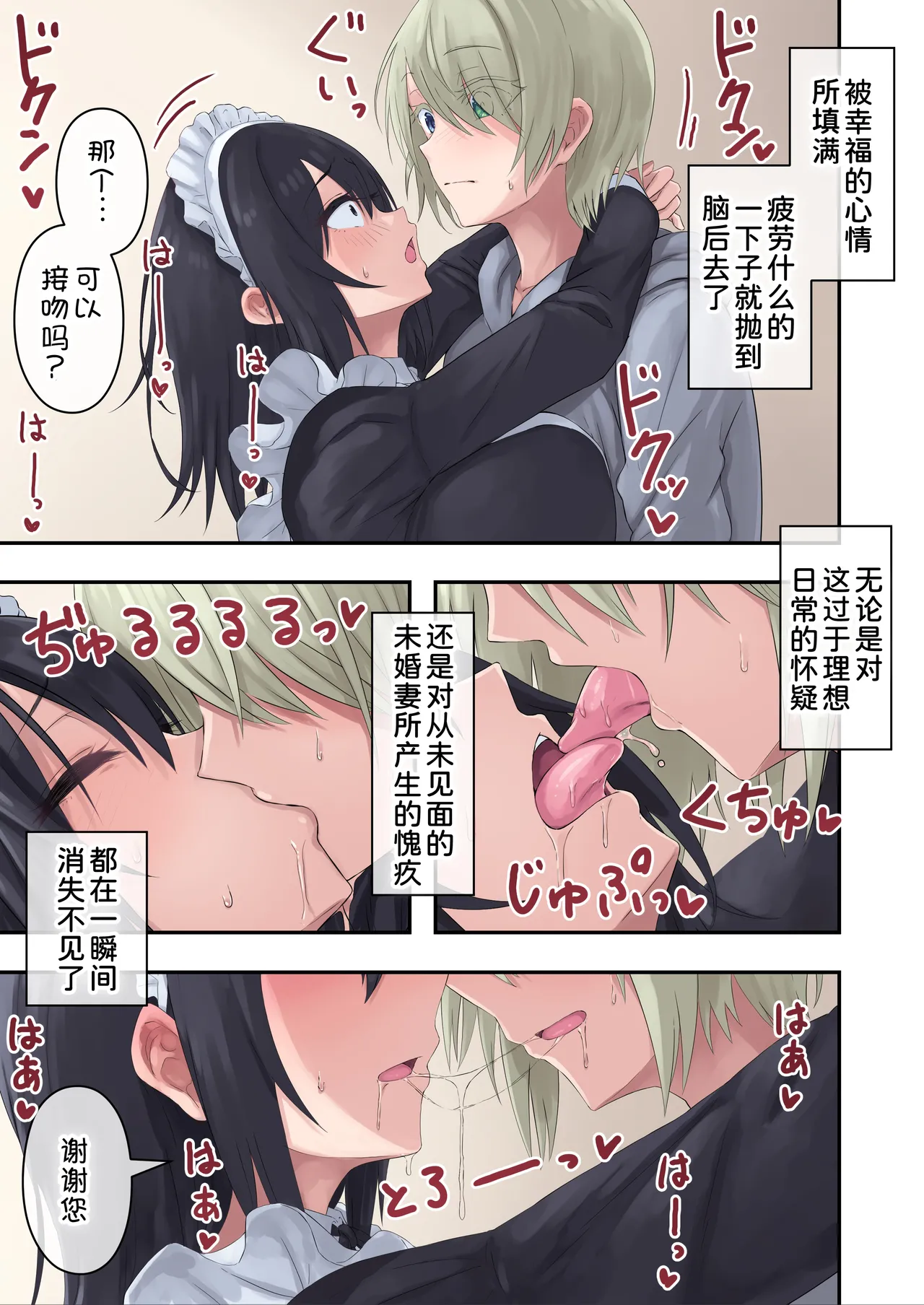 Shihakugan no Bonyuu Maid wa Osuki desu ka? page 7 full