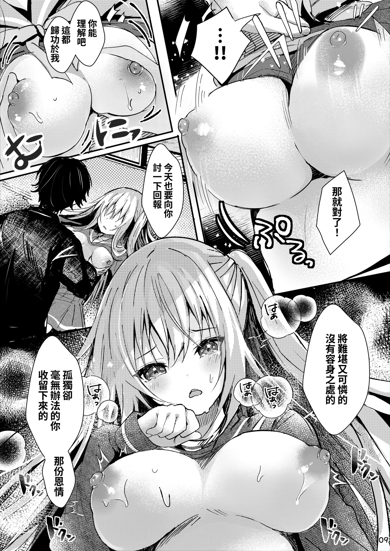 Anata ni wa Ienai. page 10 full