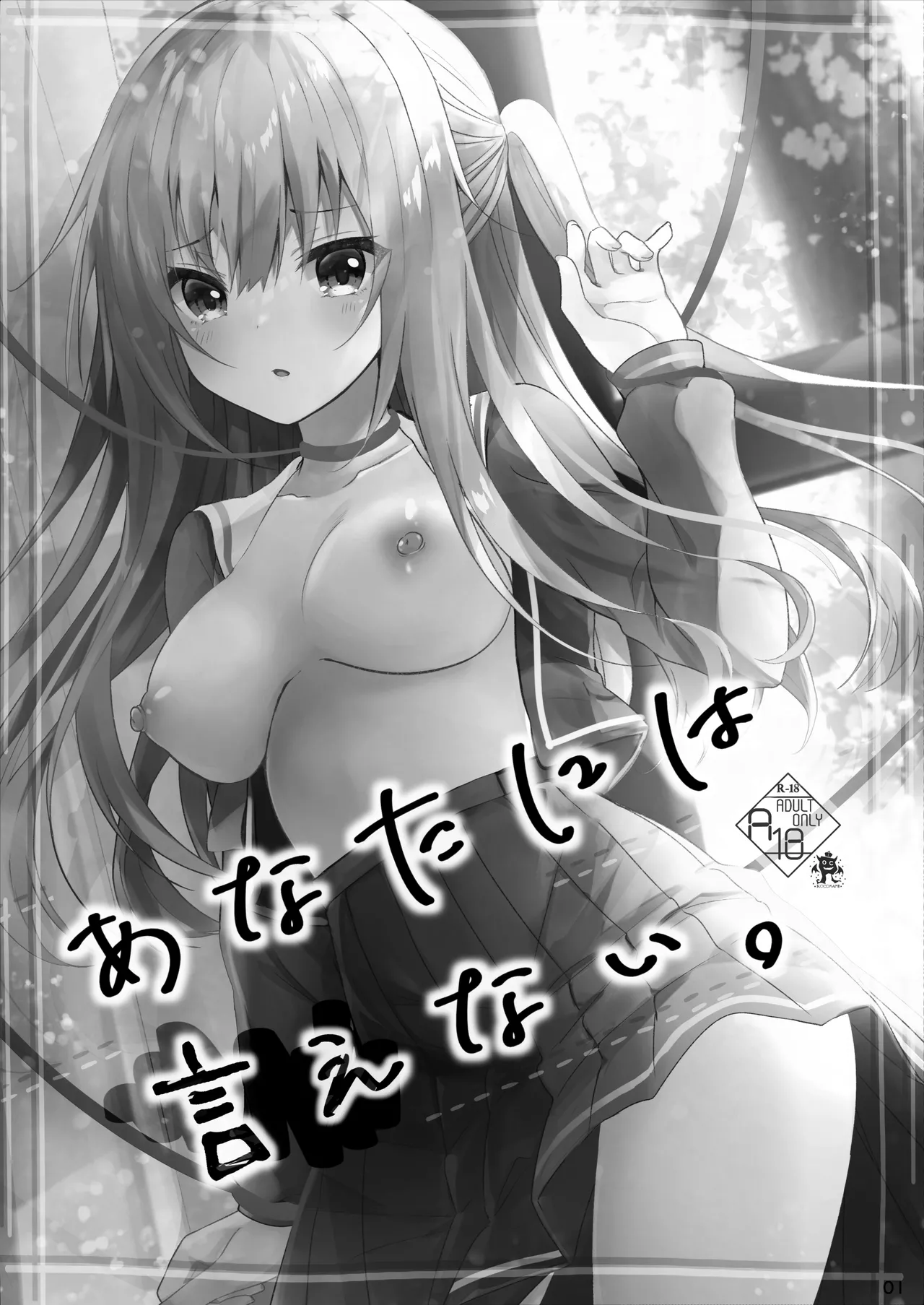 Anata ni wa Ienai. page 2 full
