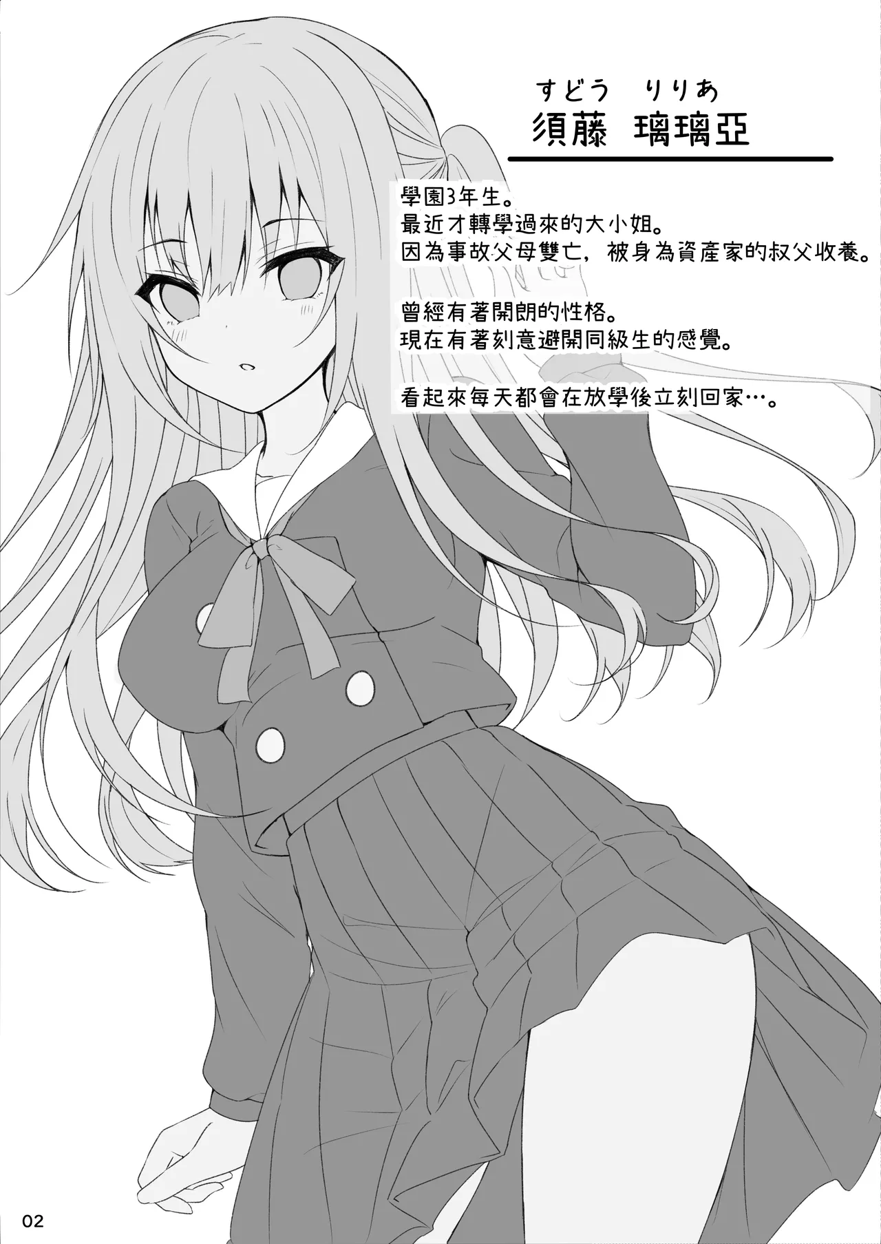 Anata ni wa Ienai. page 3 full