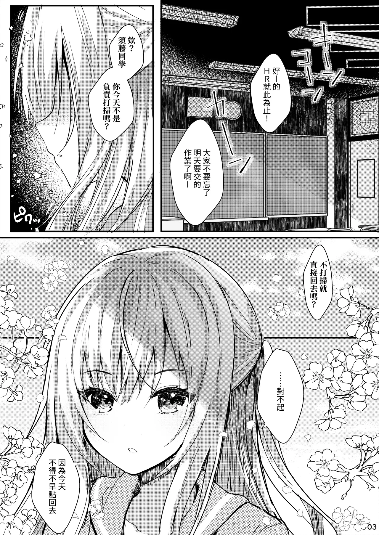 Anata ni wa Ienai. page 4 full