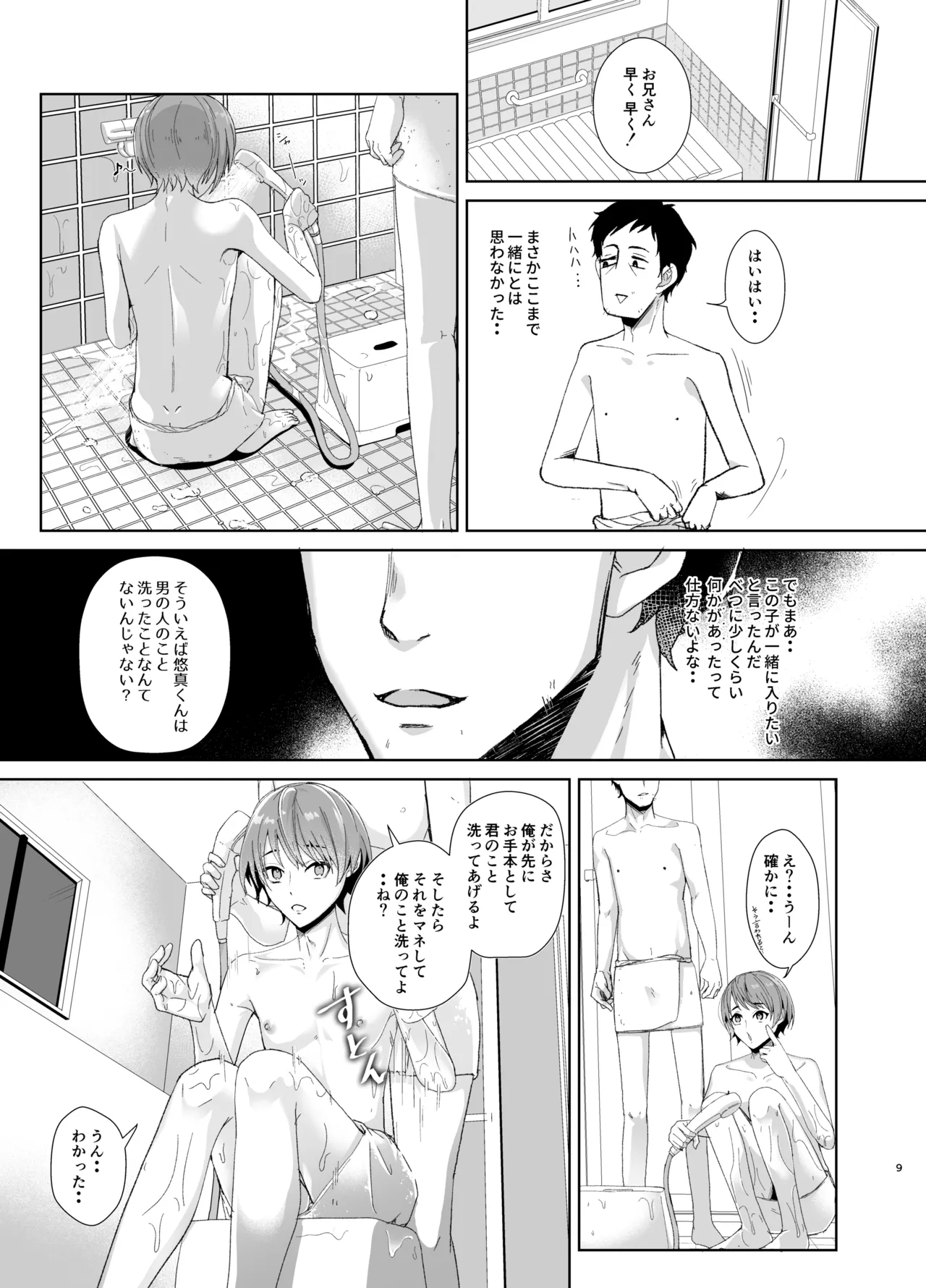 俺の事が大好きな無垢でエロい田舎の甥っ子 page 10 full