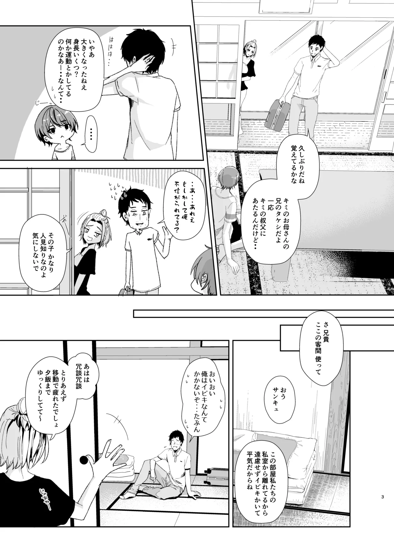 俺の事が大好きな無垢でエロい田舎の甥っ子 page 4 full
