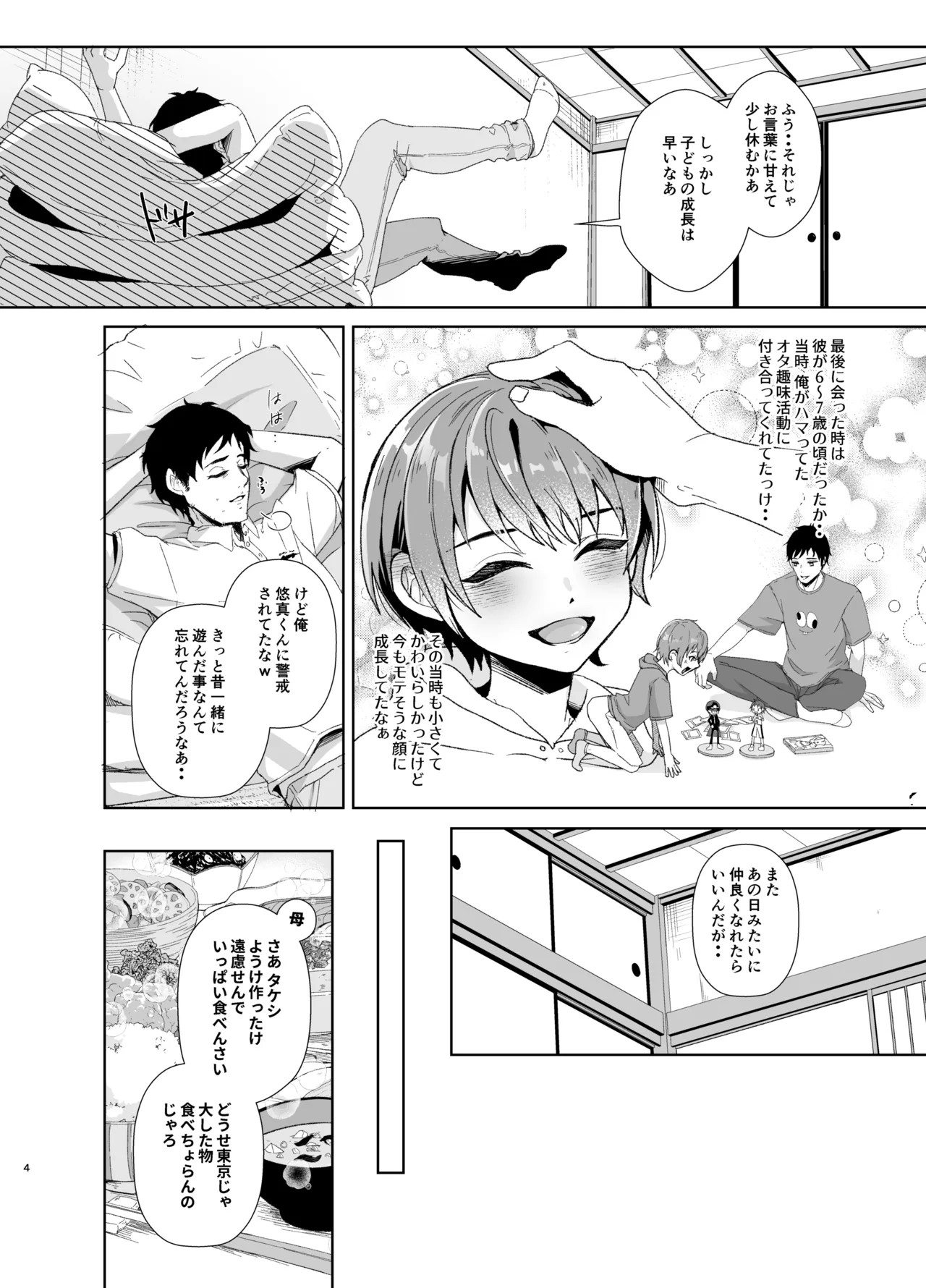 俺の事が大好きな無垢でエロい田舎の甥っ子 page 5 full