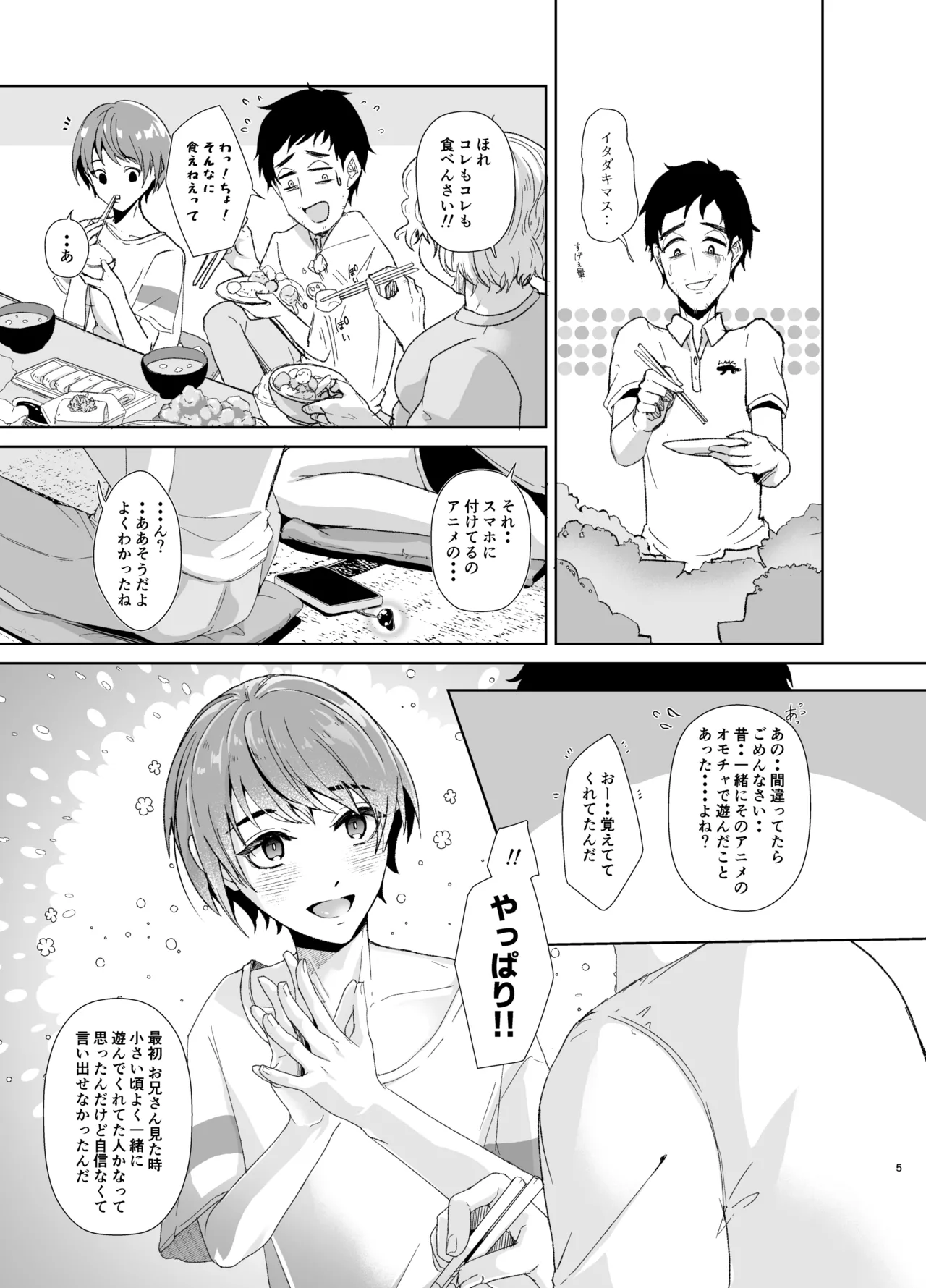 俺の事が大好きな無垢でエロい田舎の甥っ子 page 6 full