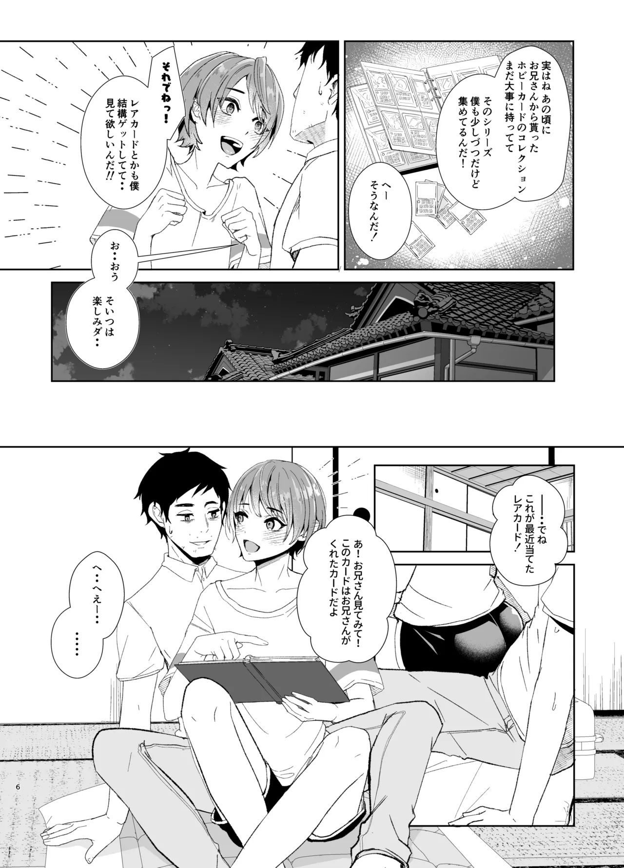 俺の事が大好きな無垢でエロい田舎の甥っ子 page 7 full