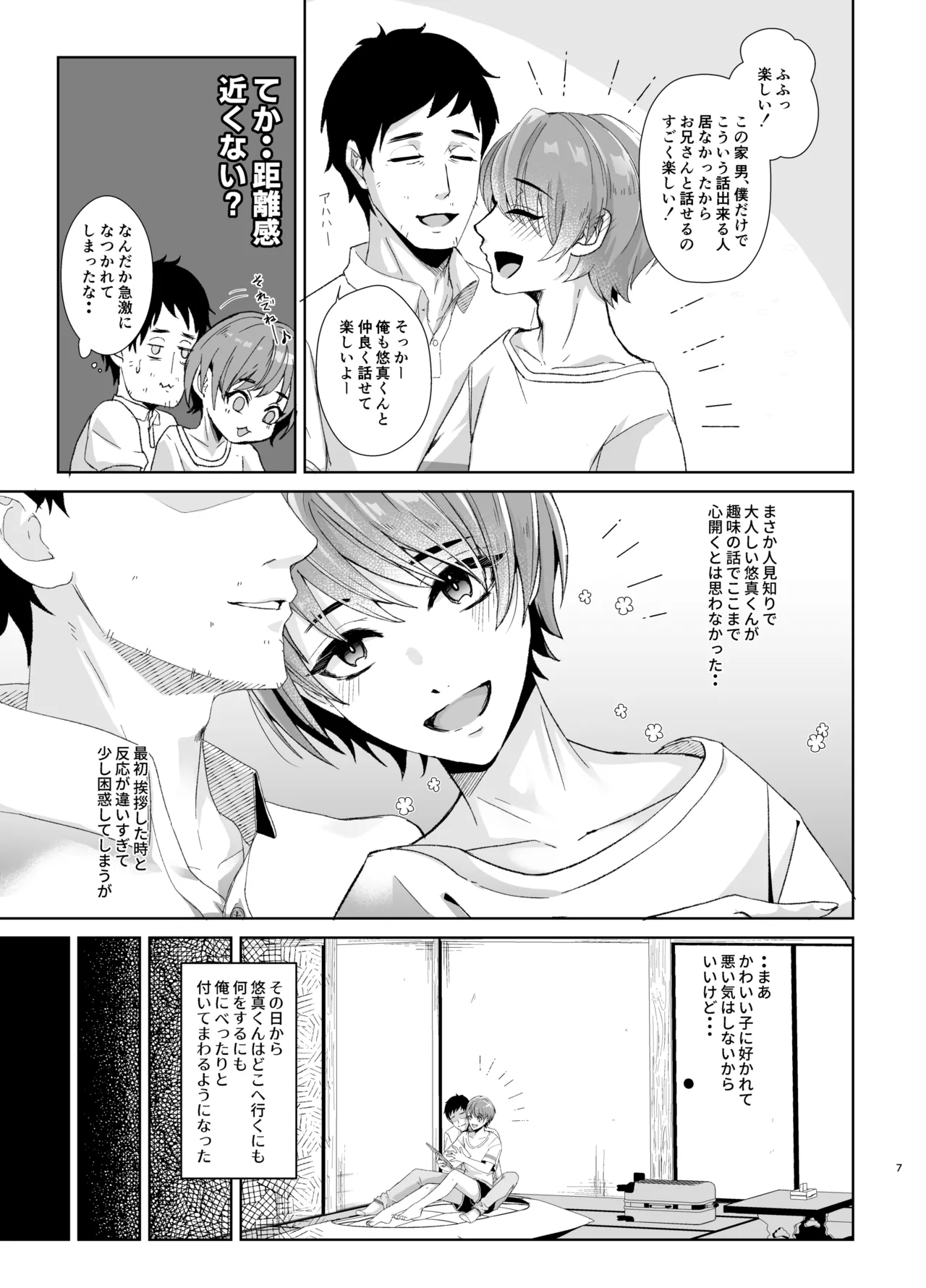 俺の事が大好きな無垢でエロい田舎の甥っ子 page 8 full