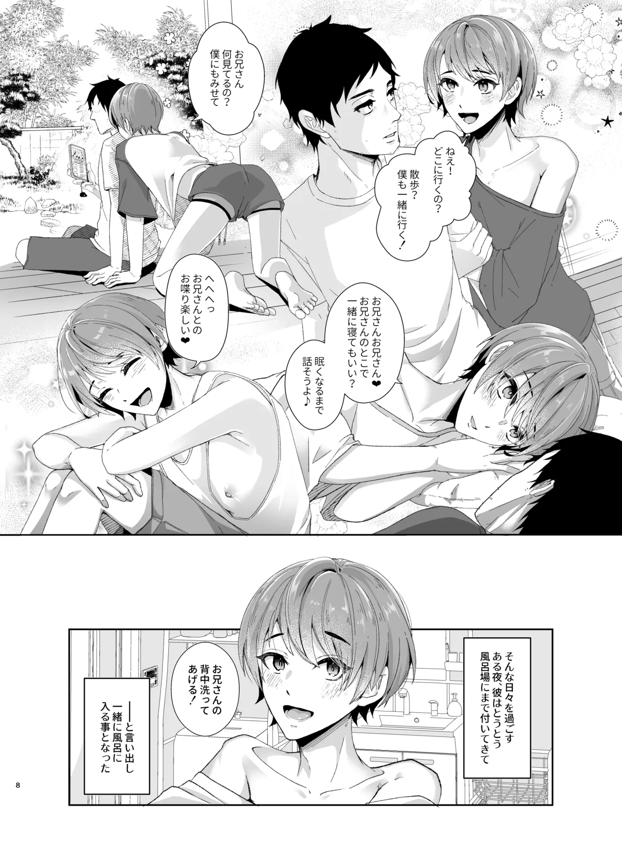 俺の事が大好きな無垢でエロい田舎の甥っ子 page 9 full