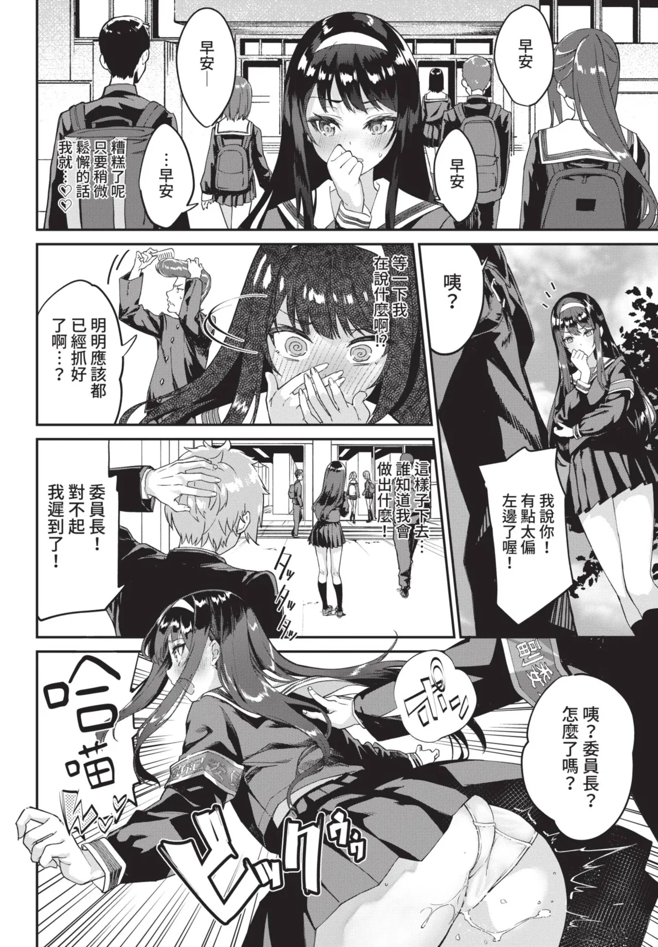 Funny Fuck! page 6 full