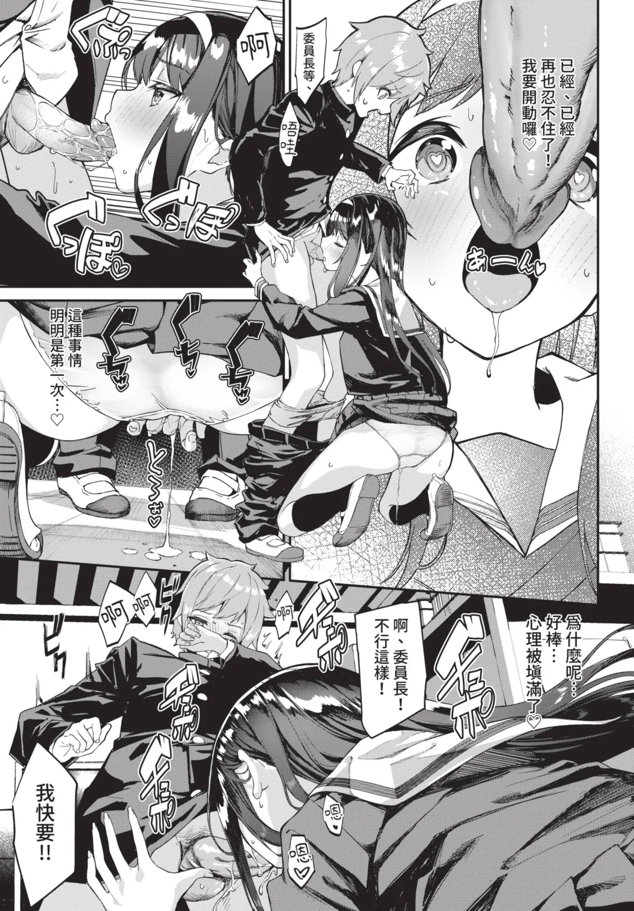 Funny Fuck! page 9 full