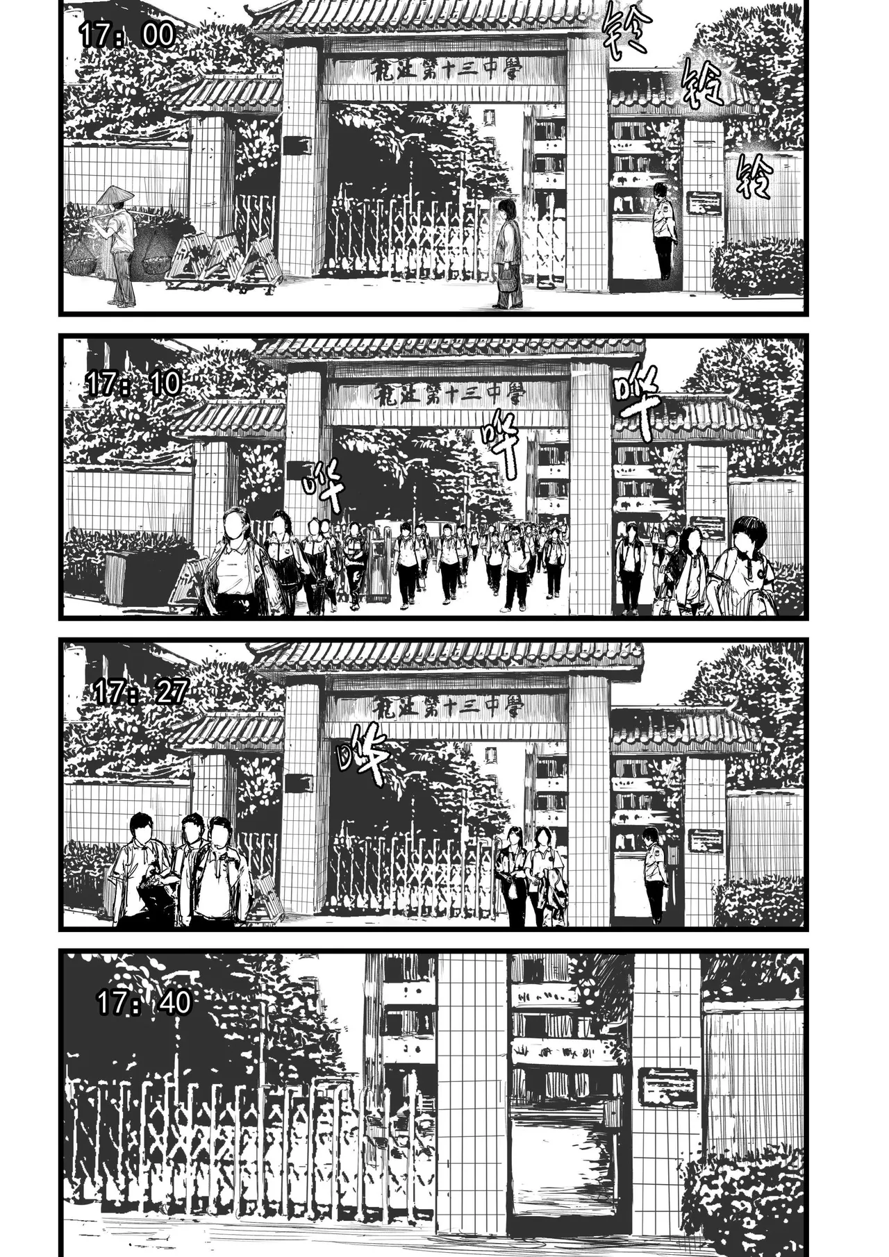 放学后 page 3 full