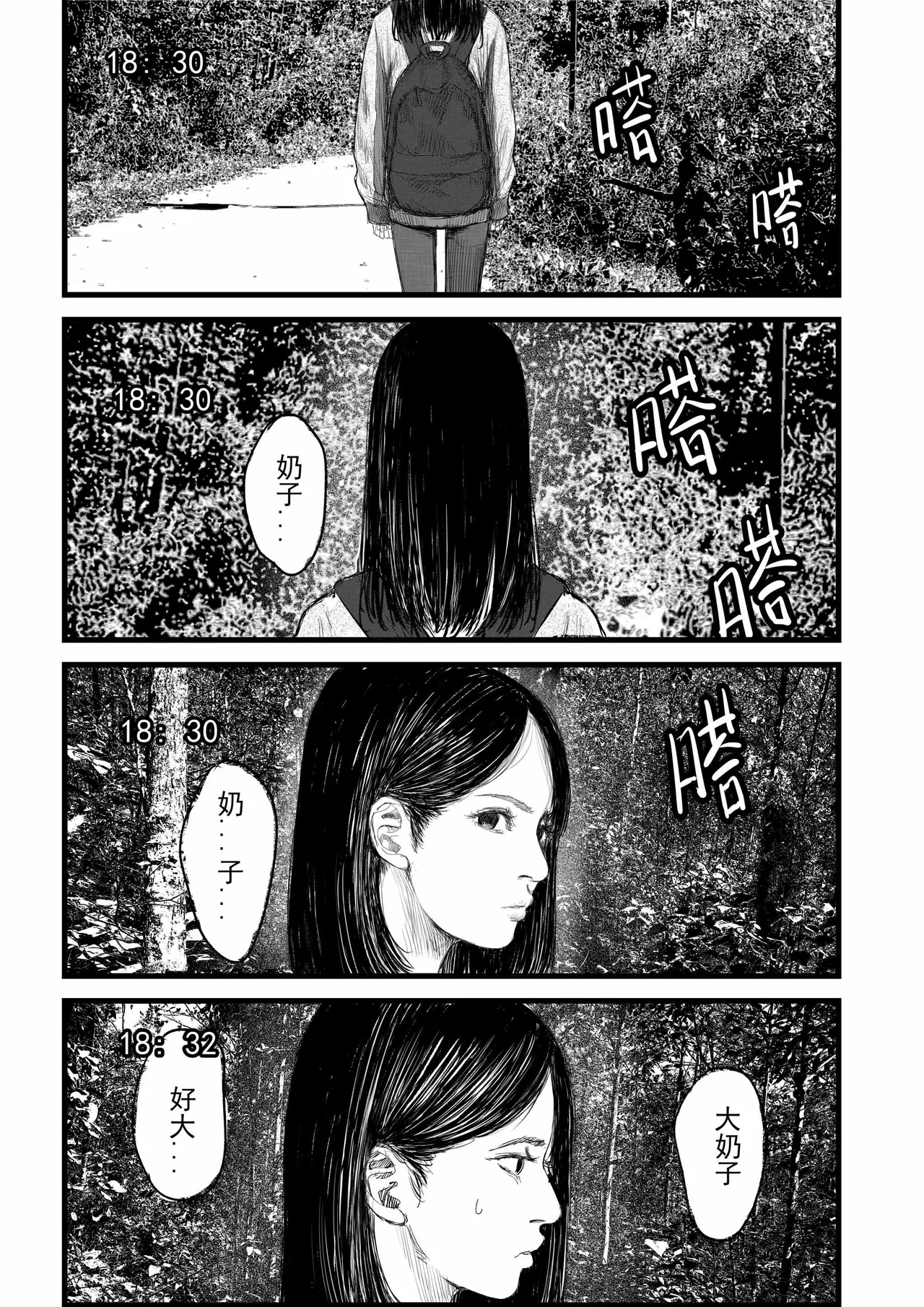 放学后 page 7 full