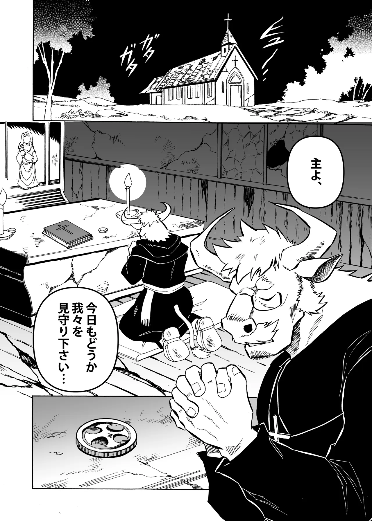 悪魔の金貨、懺悔の銀貨 page 2 full