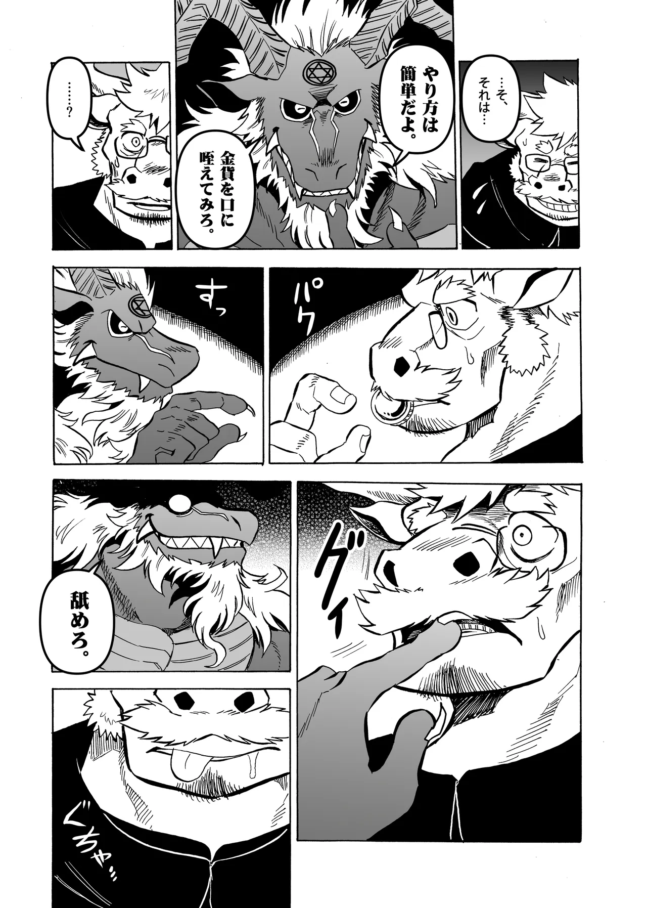悪魔の金貨、懺悔の銀貨 page 7 full