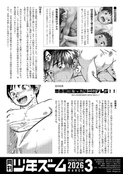 [Shounen Zoom (Shigemaru Shigeru)] Monthly Shounen Zoom 2026-03 [English] [Digital] — page 22