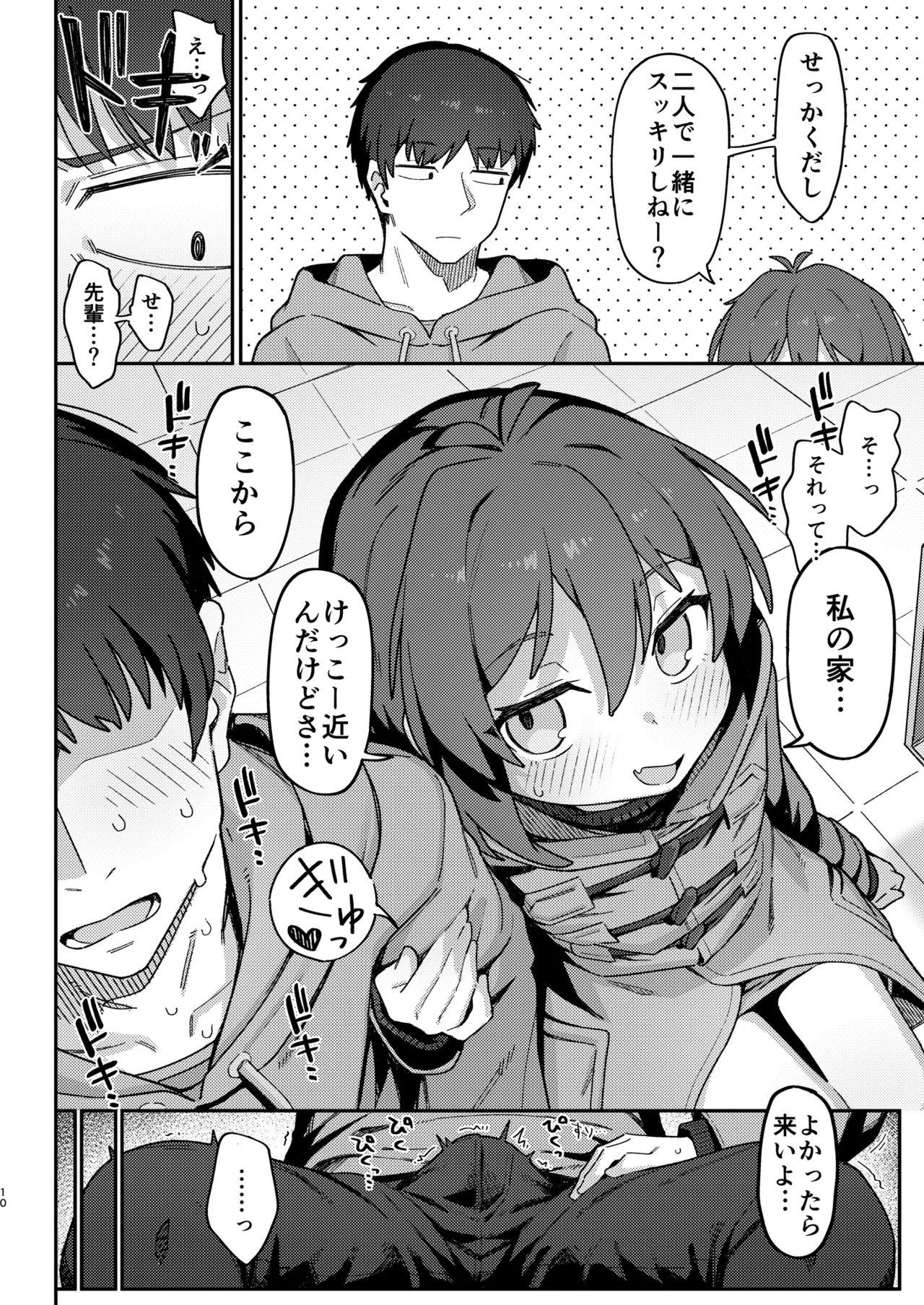 Onozuka-senpai wa Warui Hito page 10 full