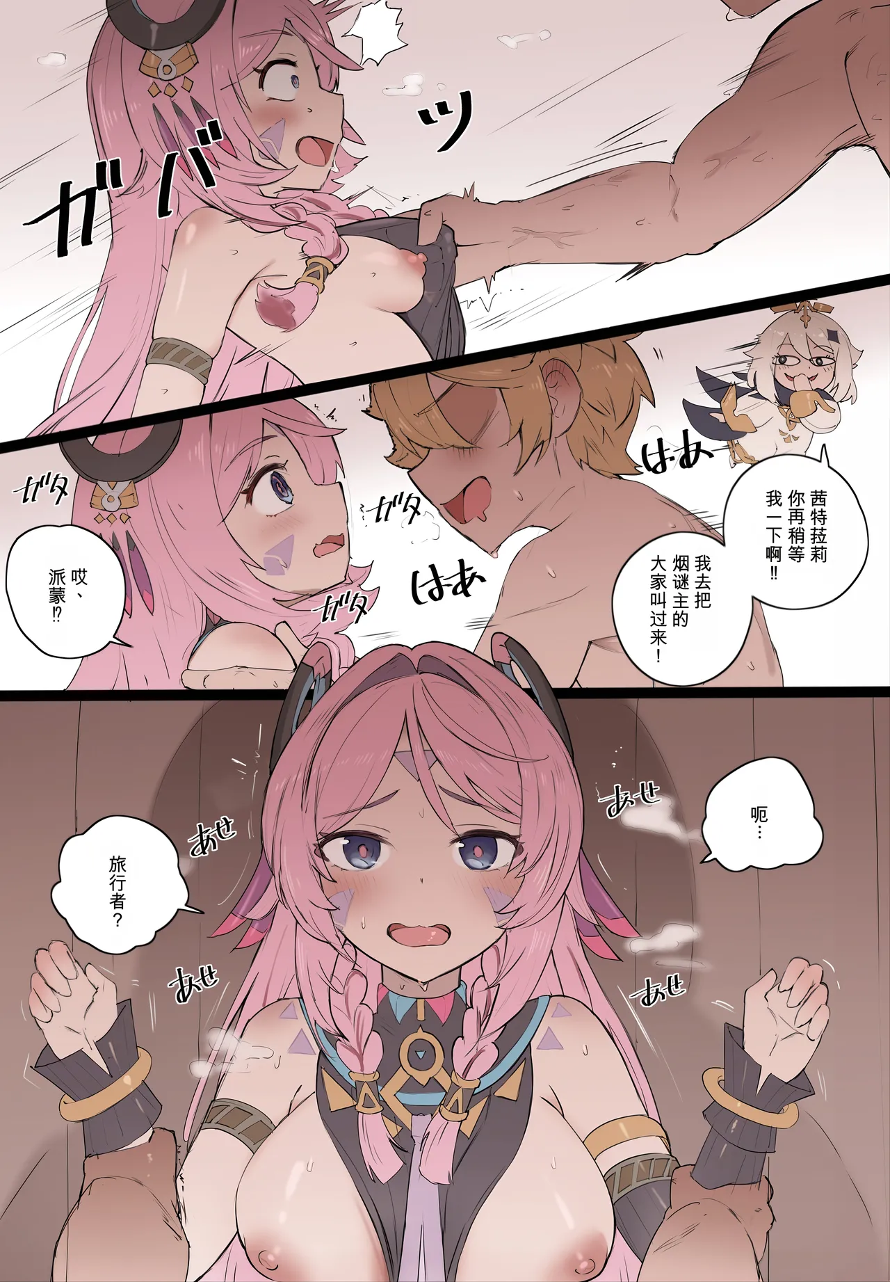桃色のグラフィティ page 3 full
