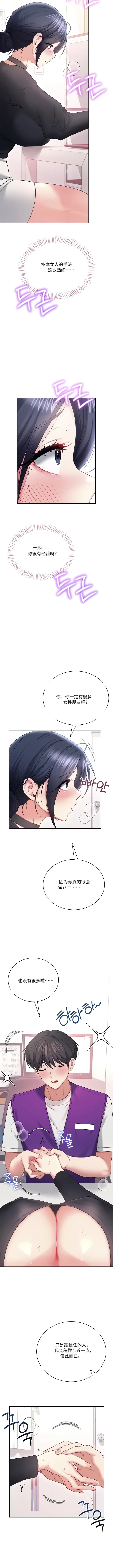 飞机杯女神连线中 Wireless Onahole - Chapter 93 机翻 先行版 page 4 full