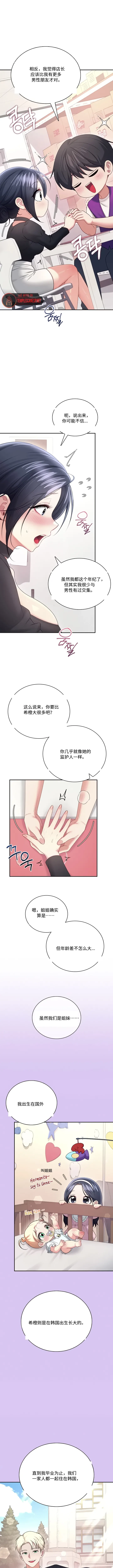 飞机杯女神连线中 Wireless Onahole - Chapter 93 机翻 先行版 page 5 full