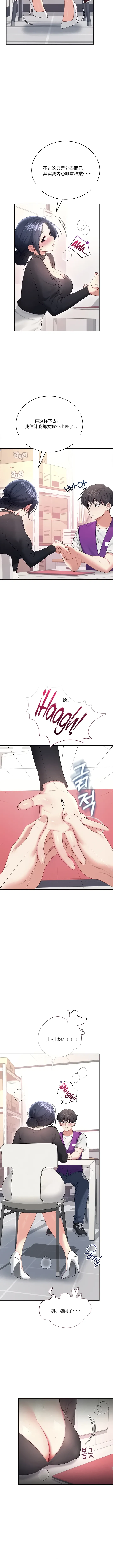 飞机杯女神连线中 Wireless Onahole - Chapter 93 机翻 先行版 page 8 full
