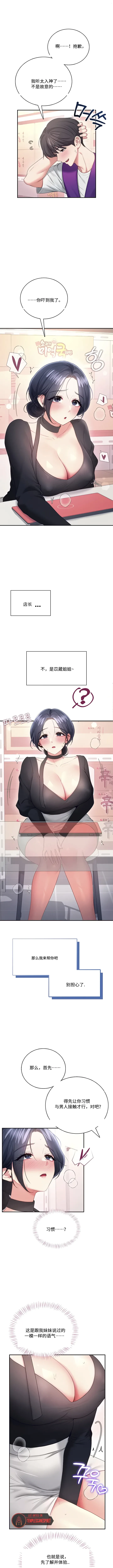 飞机杯女神连线中 Wireless Onahole - Chapter 93 机翻 先行版 page 9 full